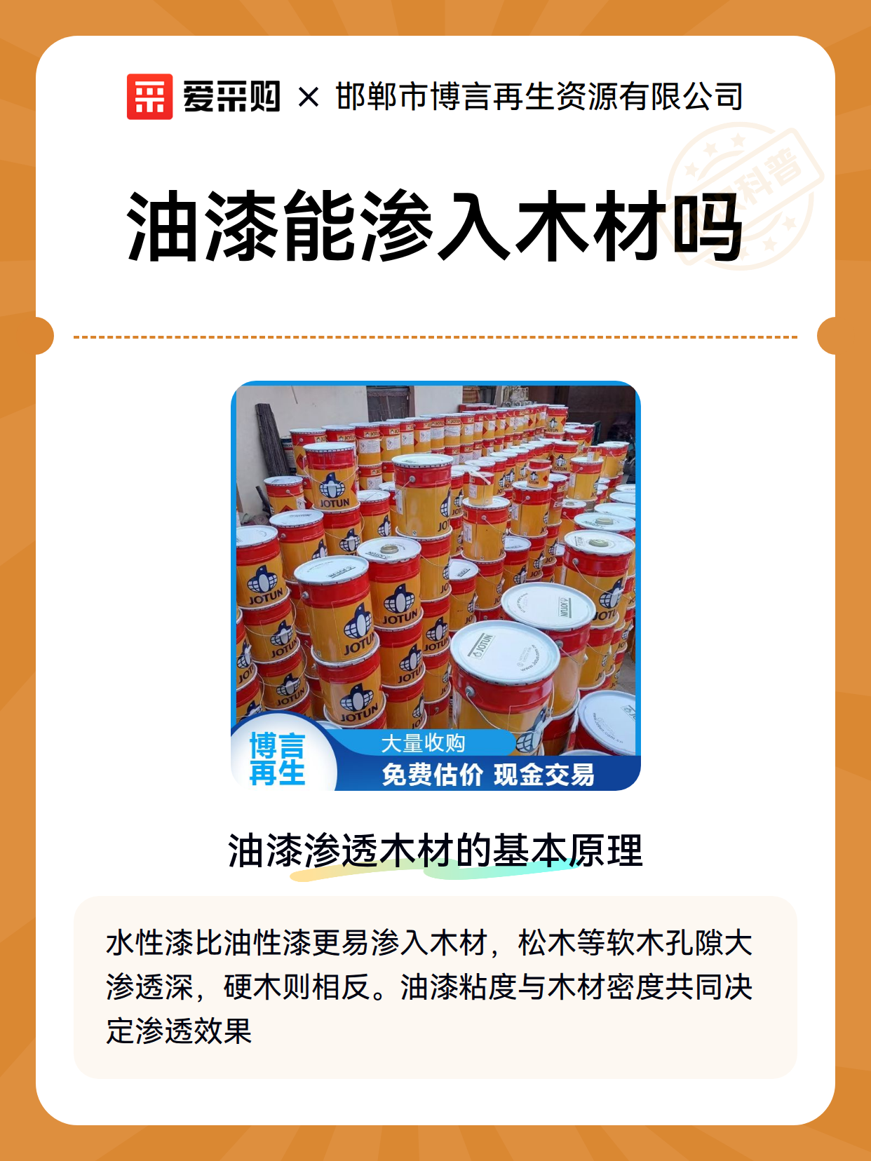 油漆能渗入木材吗（图2）