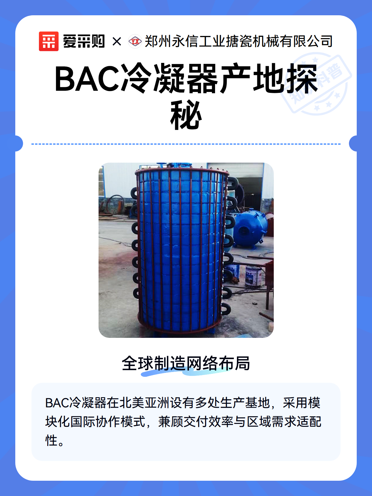 BAC冷凝器产地探秘（图2）
