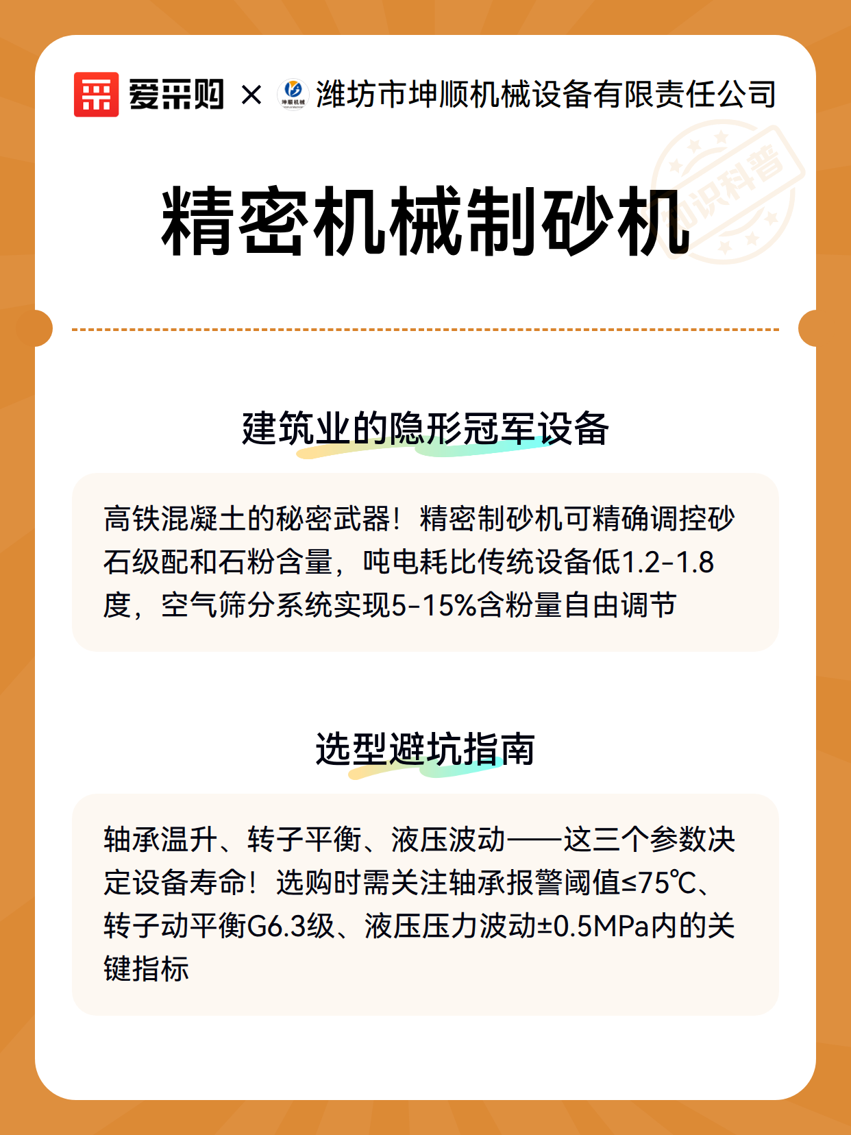 精密机械制砂机（图3）