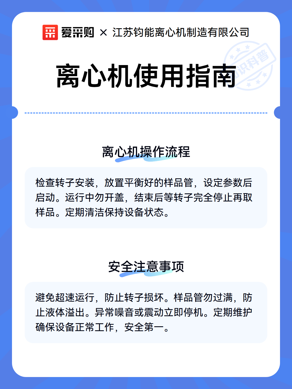离心机使用指南（图3）