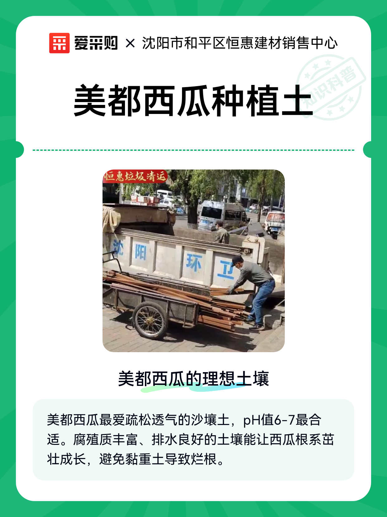 美都西瓜种植土（图1）