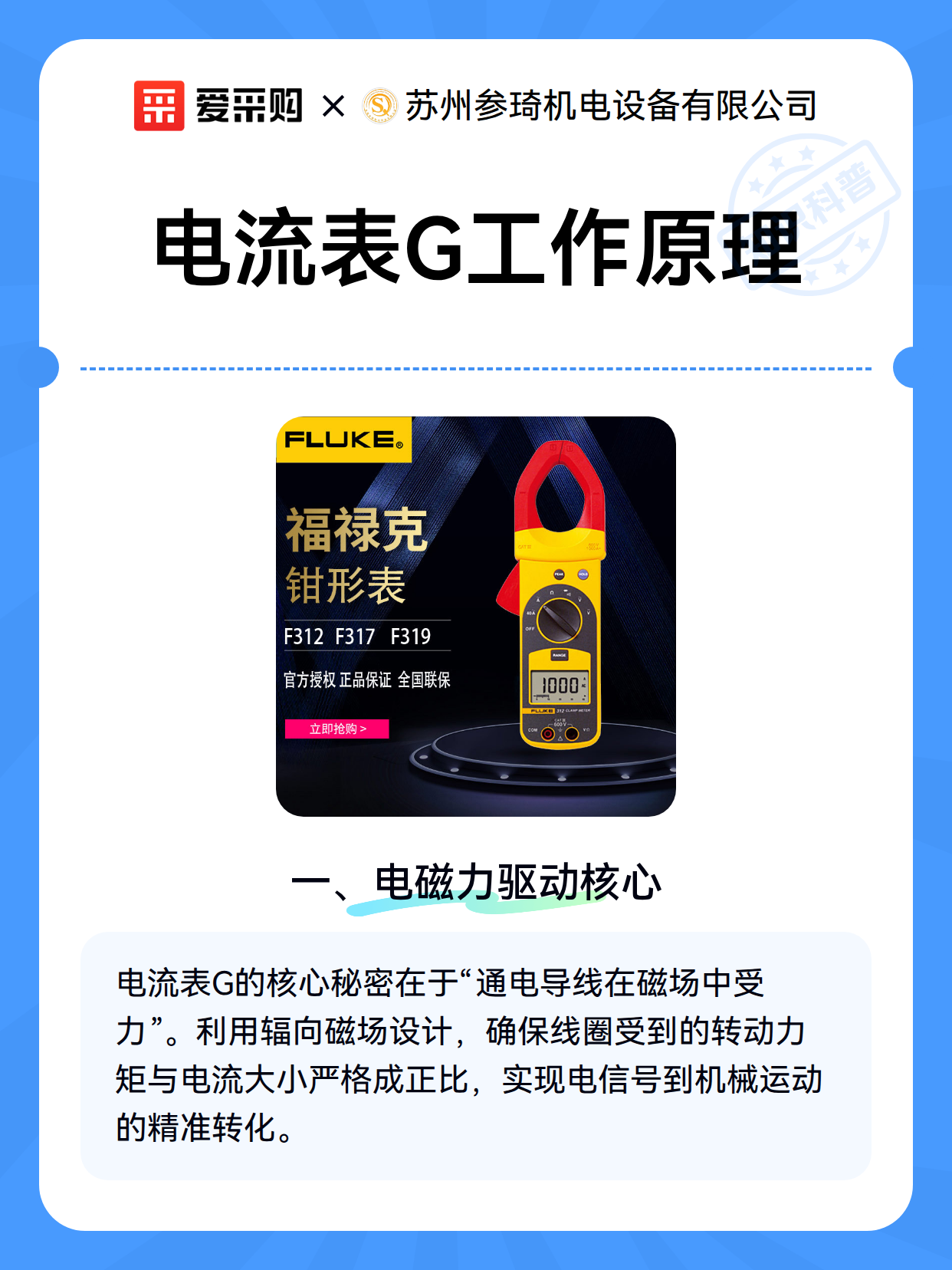 电流表G工作原理（图2）