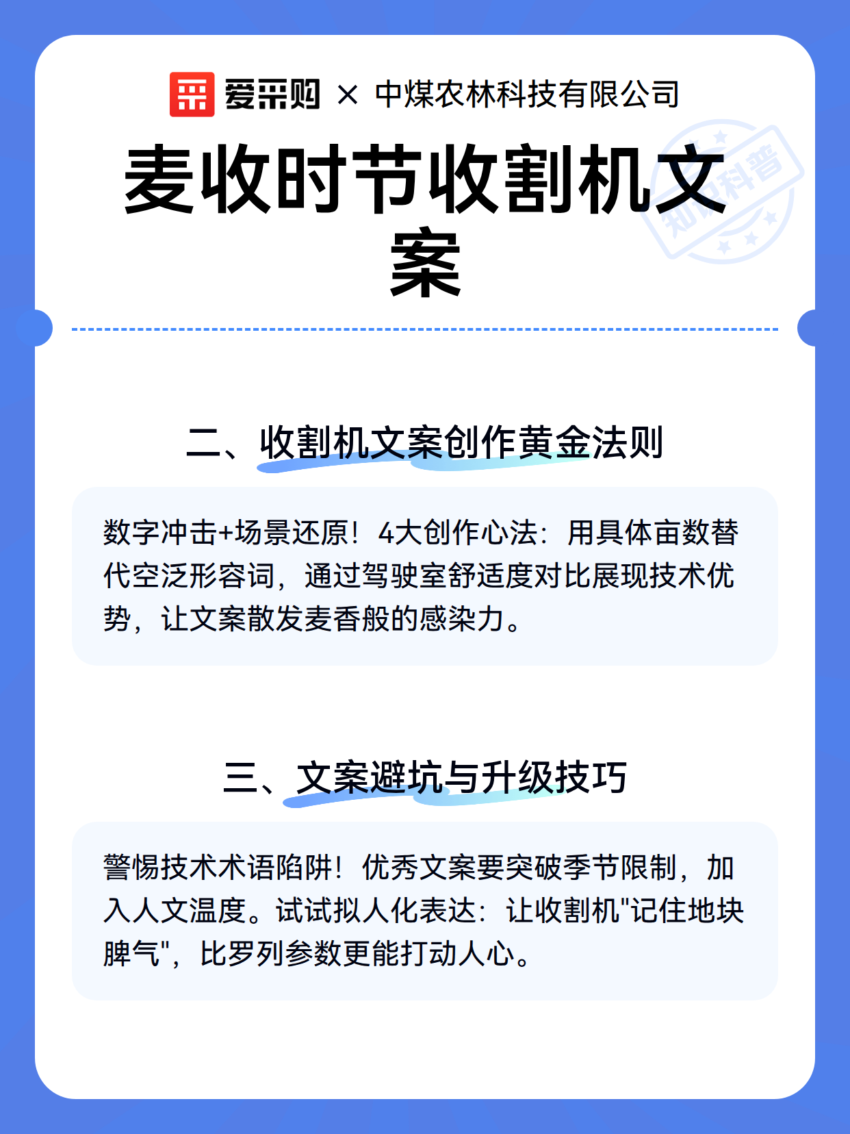 麦收时节收割机文案（图3）