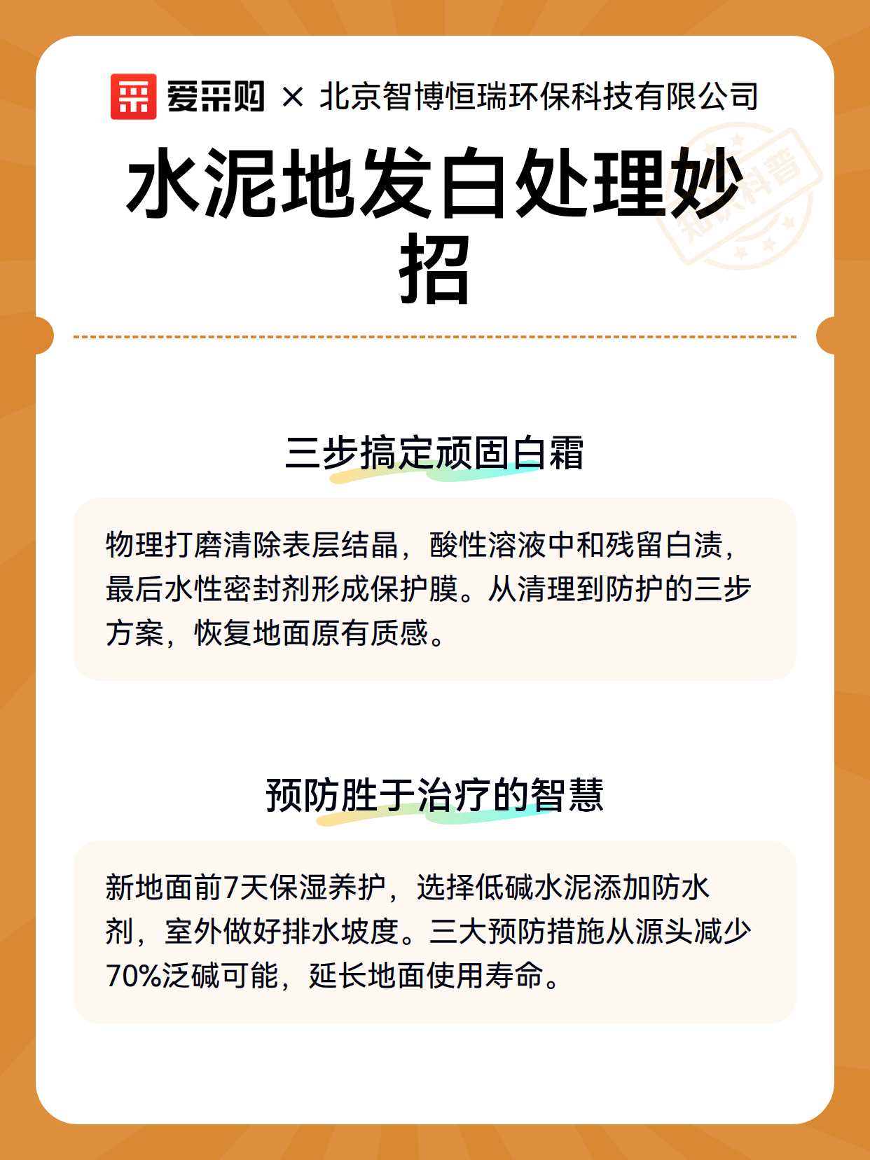 水泥地发白处理妙招（图3）