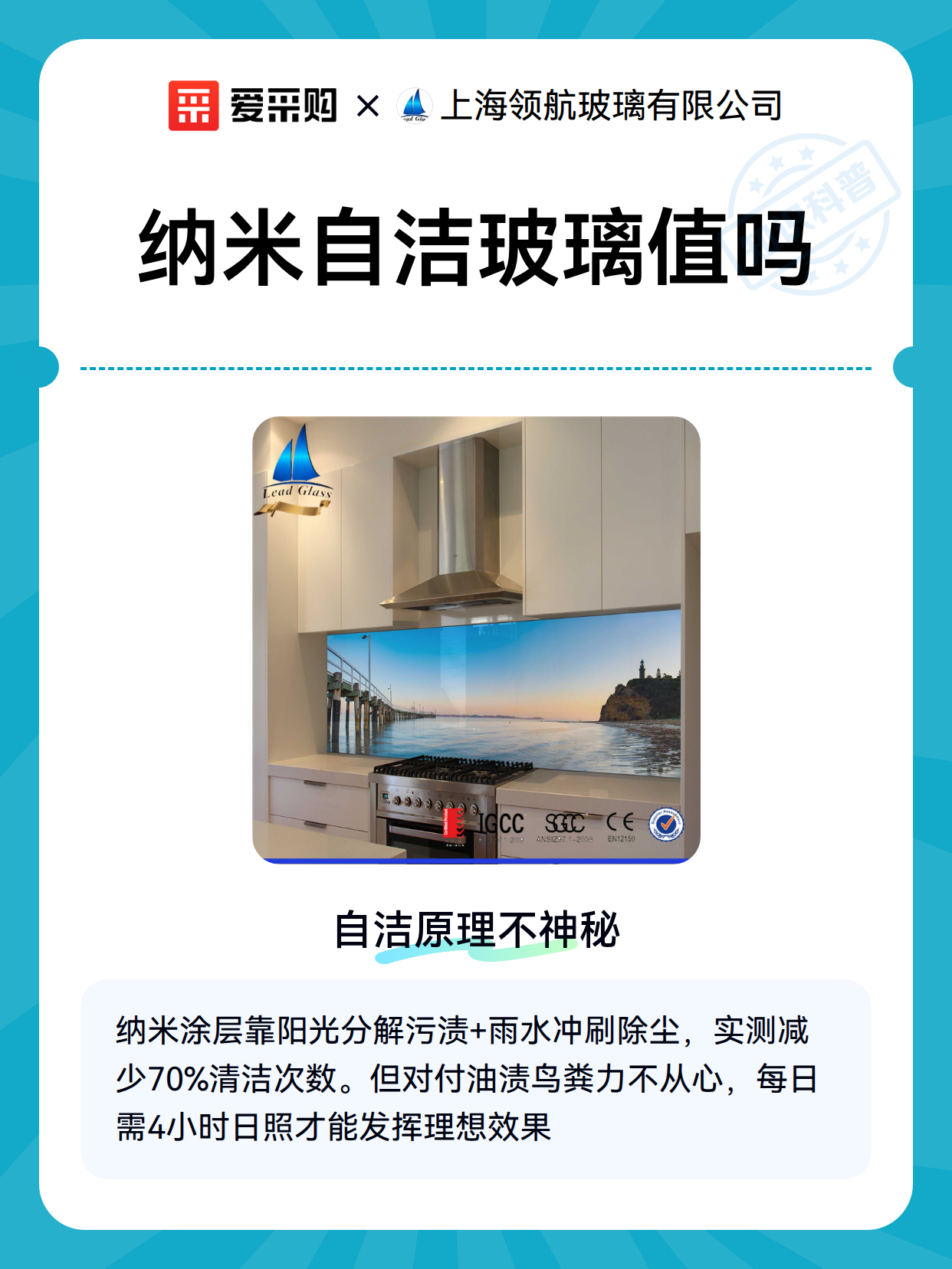 纳米自洁玻璃值吗（图1）