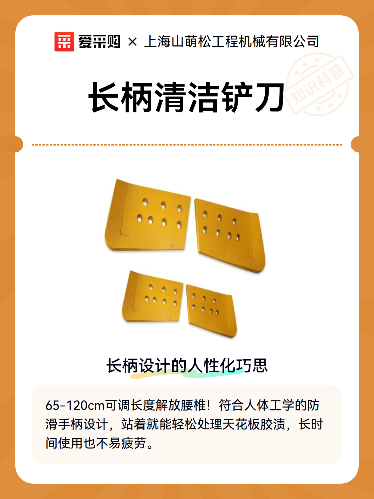 长柄清洁铲刀（图2）