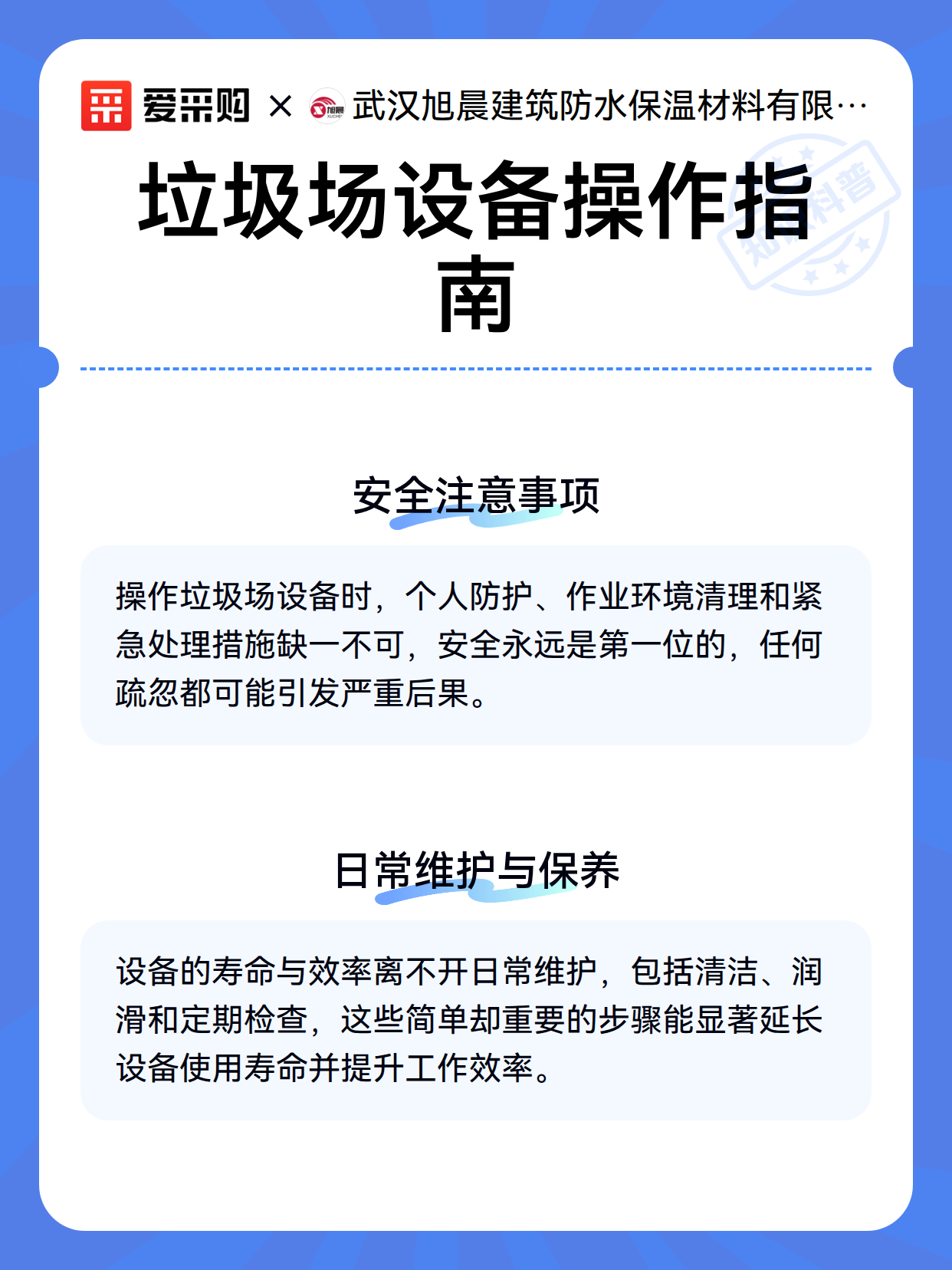 垃圾场设备操作指南（图2）