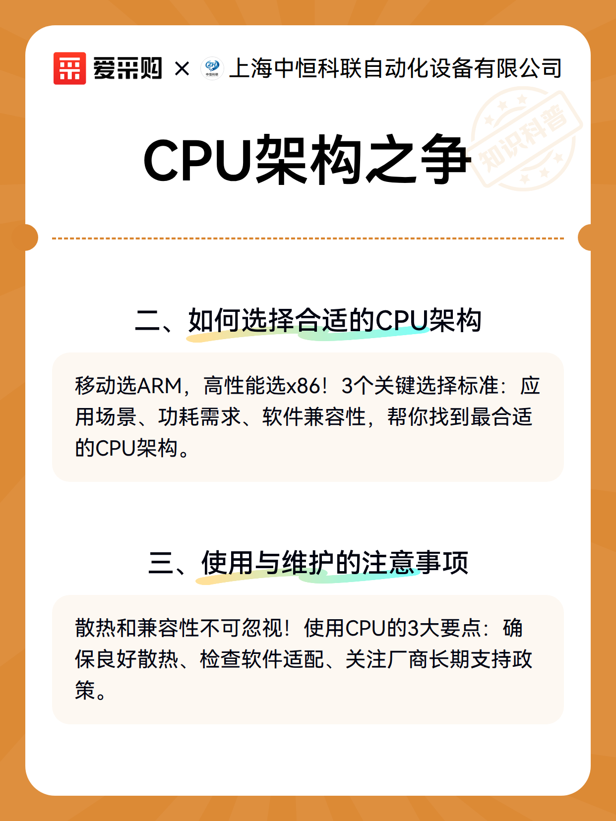 CPU架构之争（图2）