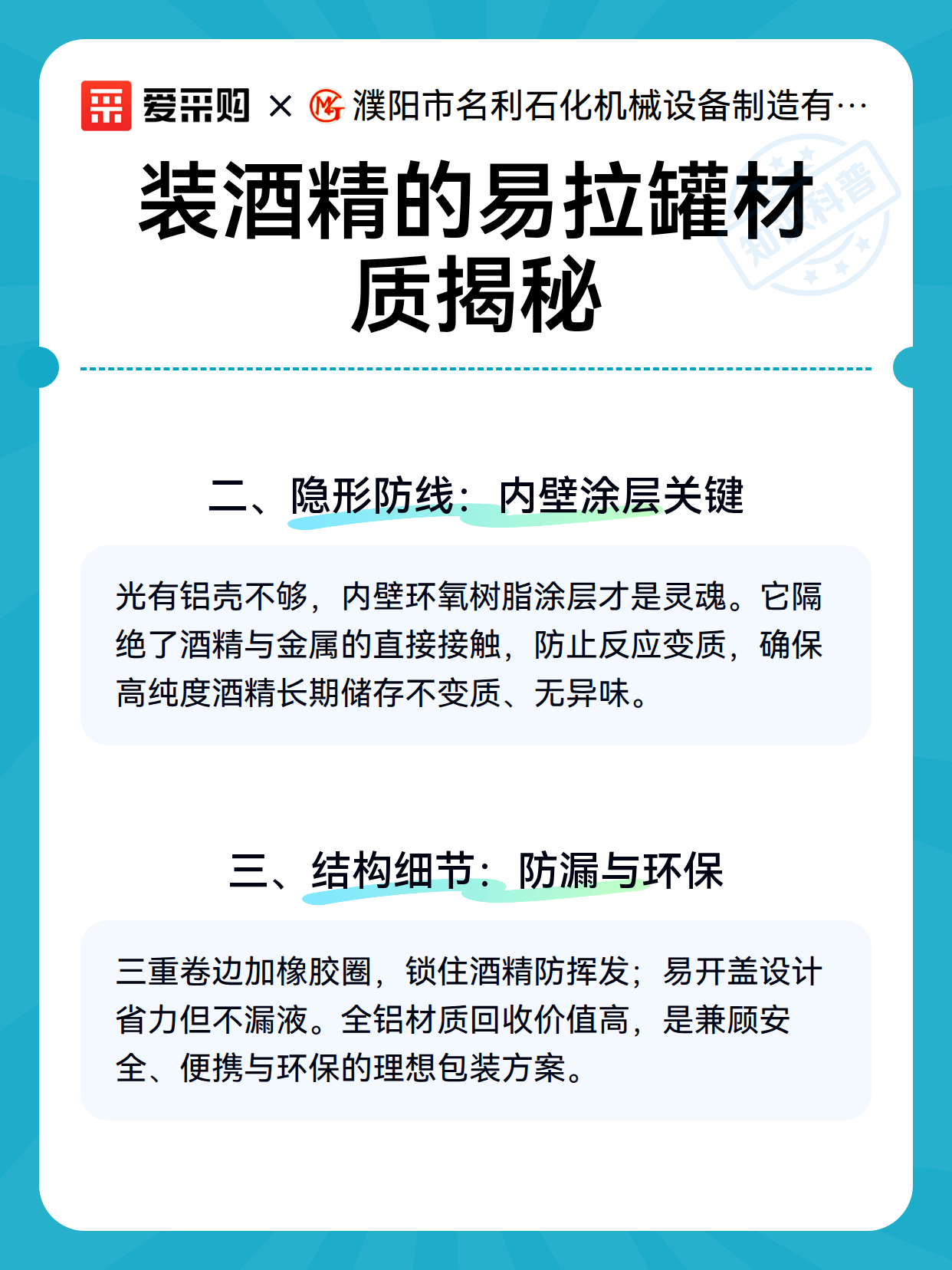 装酒精的易拉罐材质揭秘（图3）