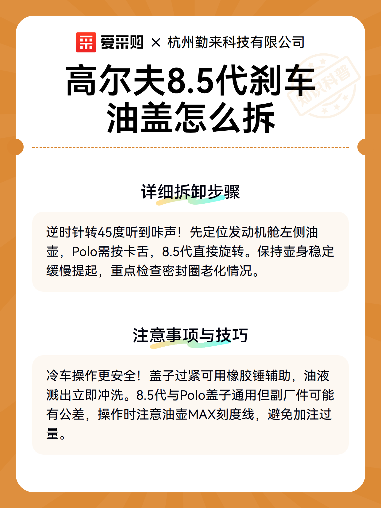 高尔夫8.5代刹车油盖怎么拆（图3）