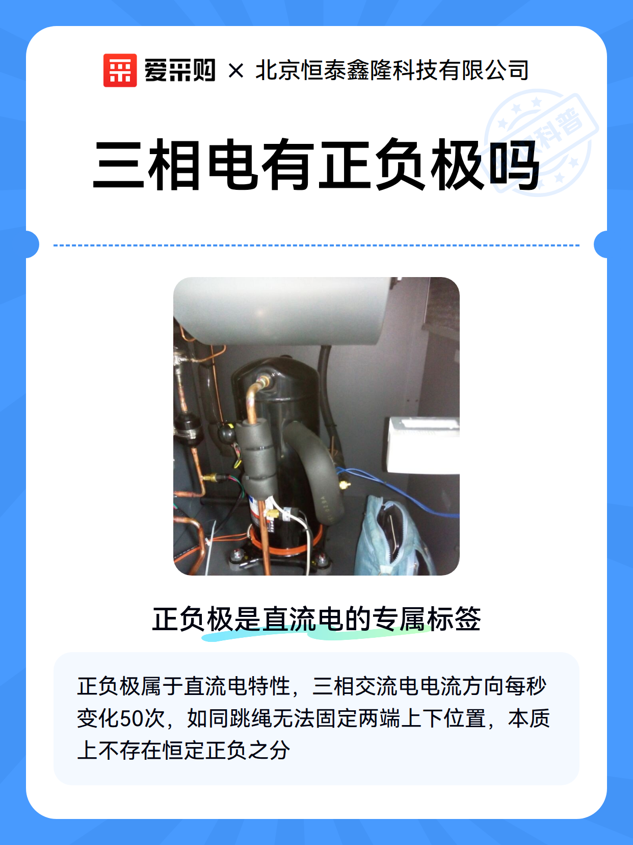 三相电有正负极吗（图2）