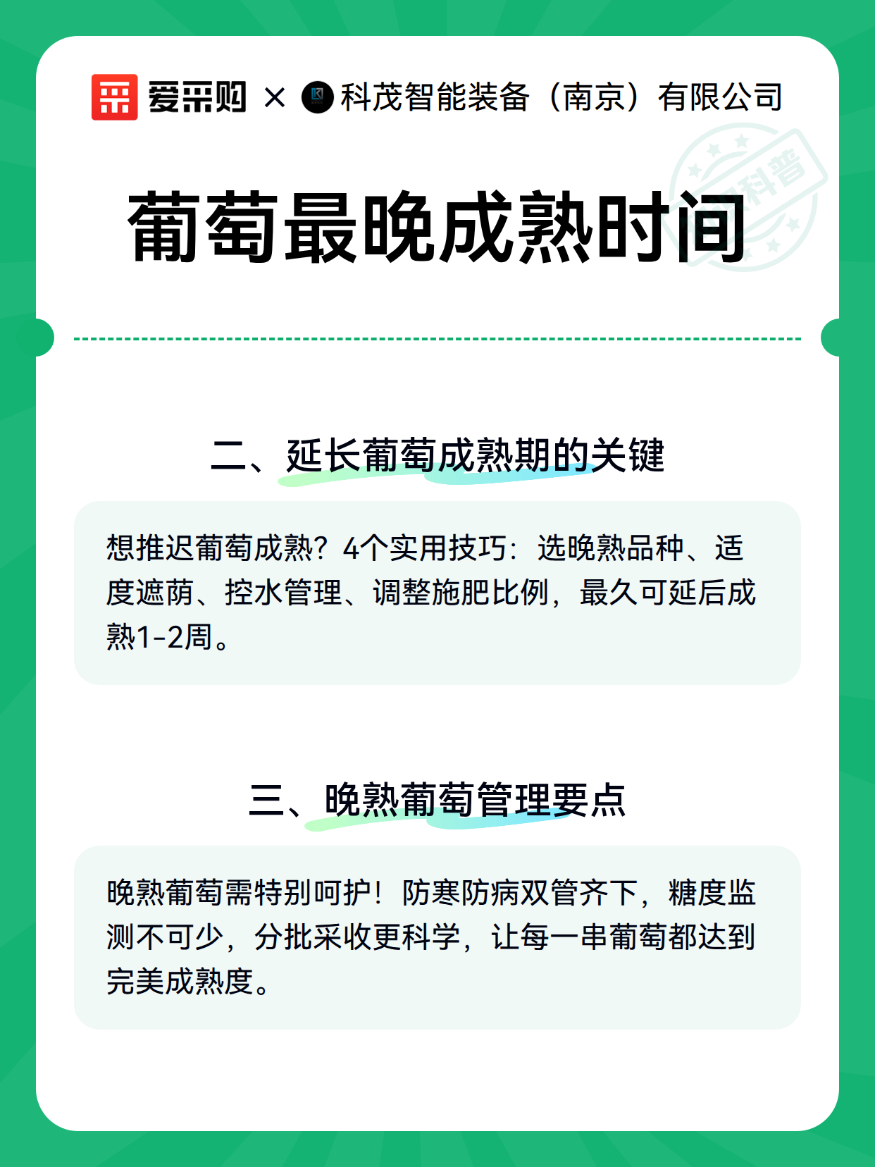 葡萄最晚成熟时间（图3）