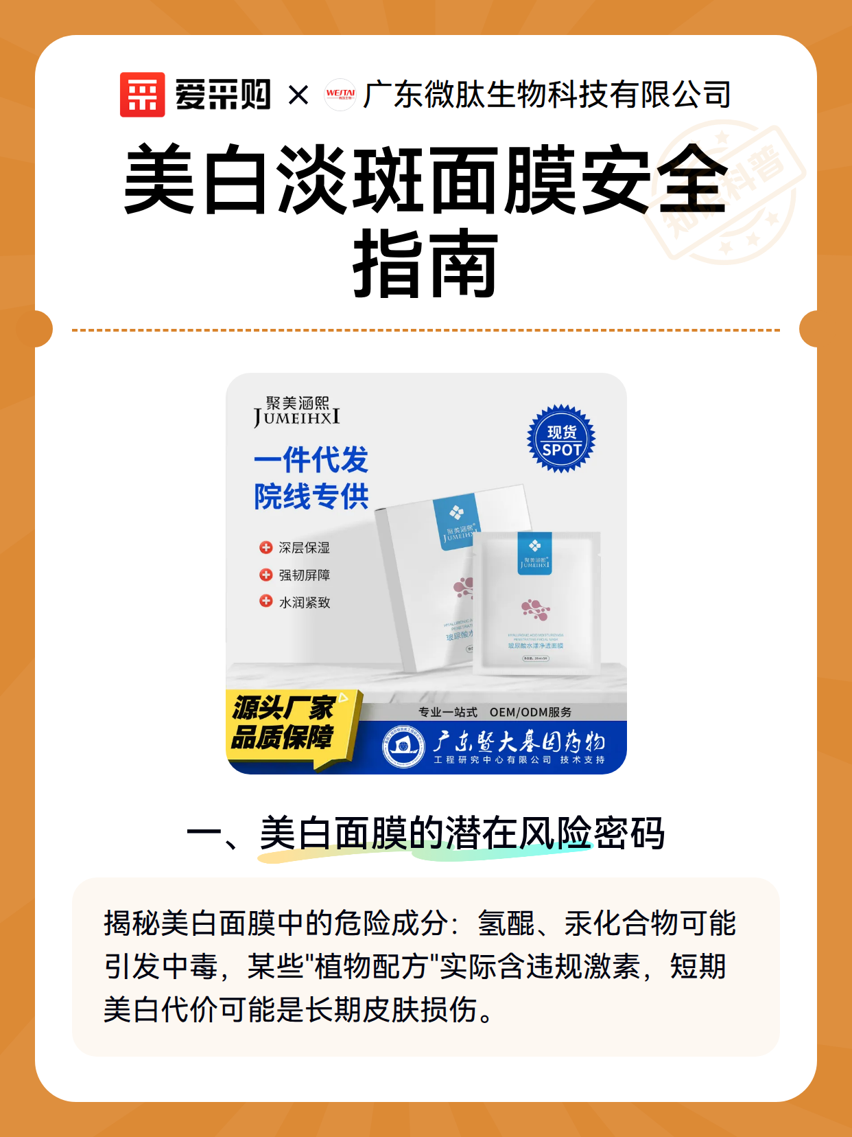 美白淡斑面膜安全指南（图2）