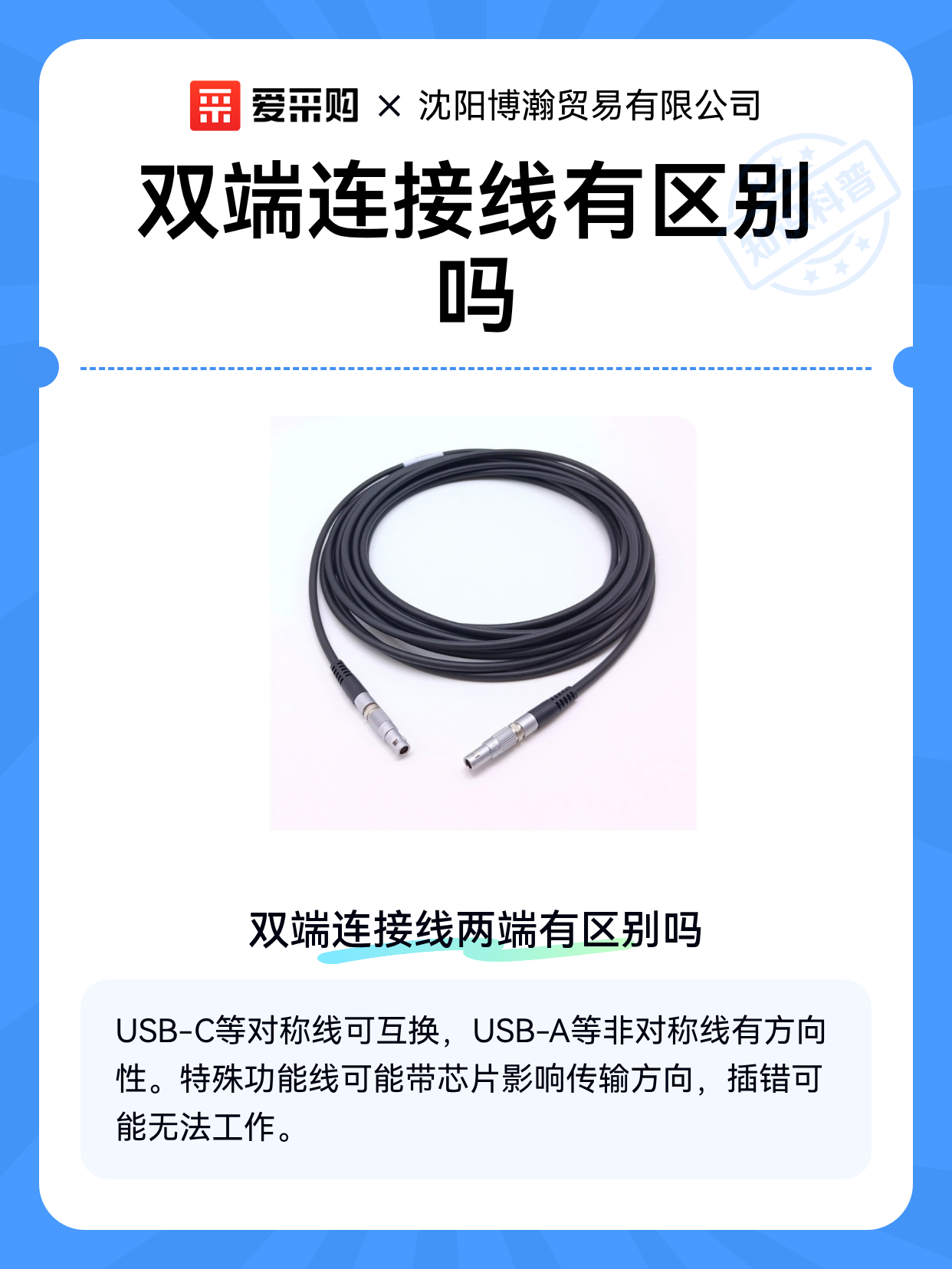双端连接线有区别吗（图1）
