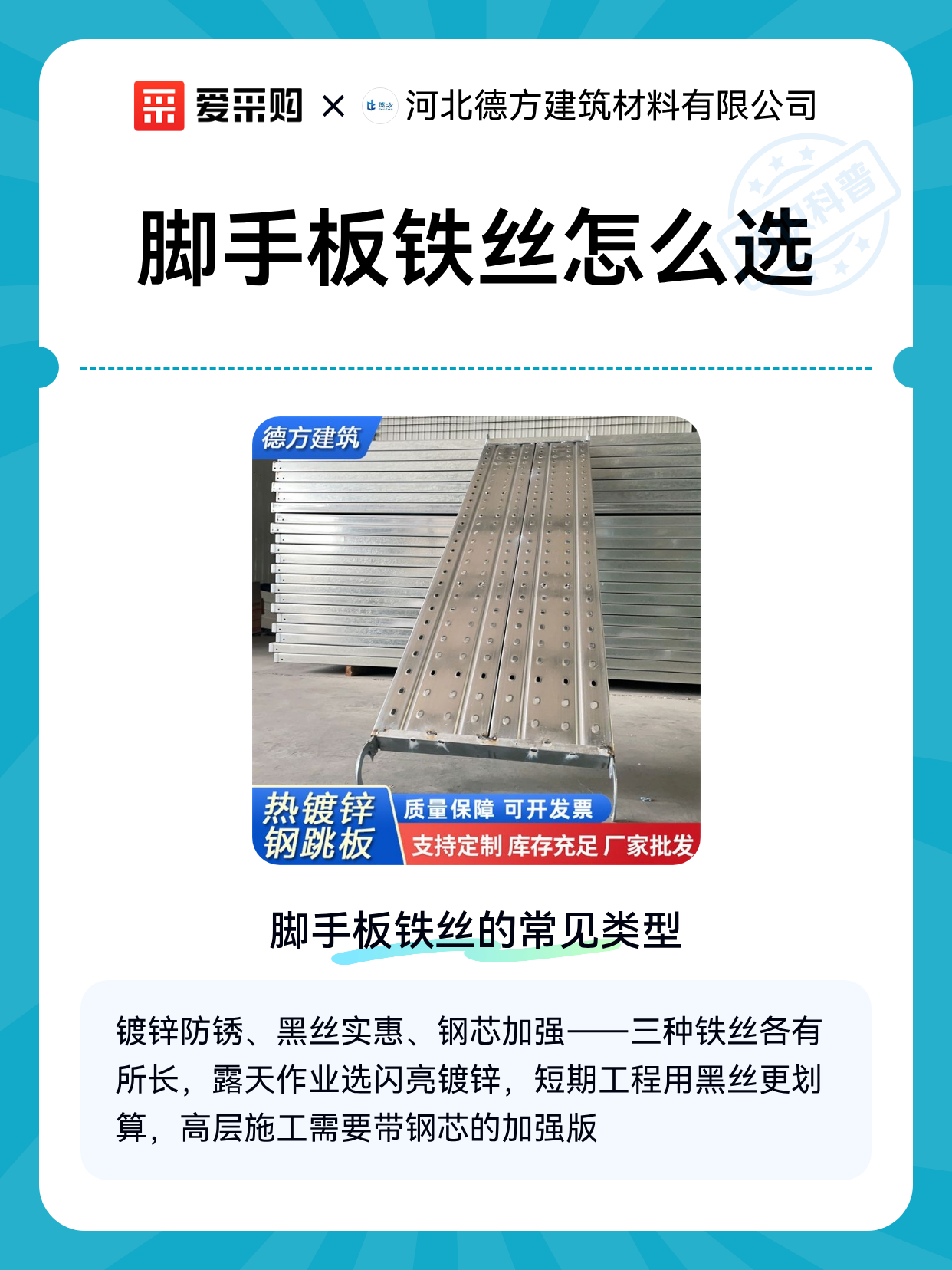 脚手板铁丝怎么选（图1）