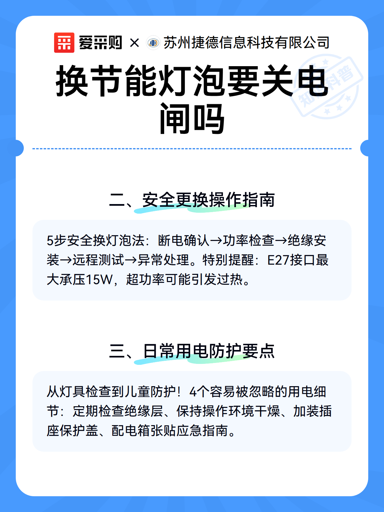 换节能灯泡要关电闸吗（图3）