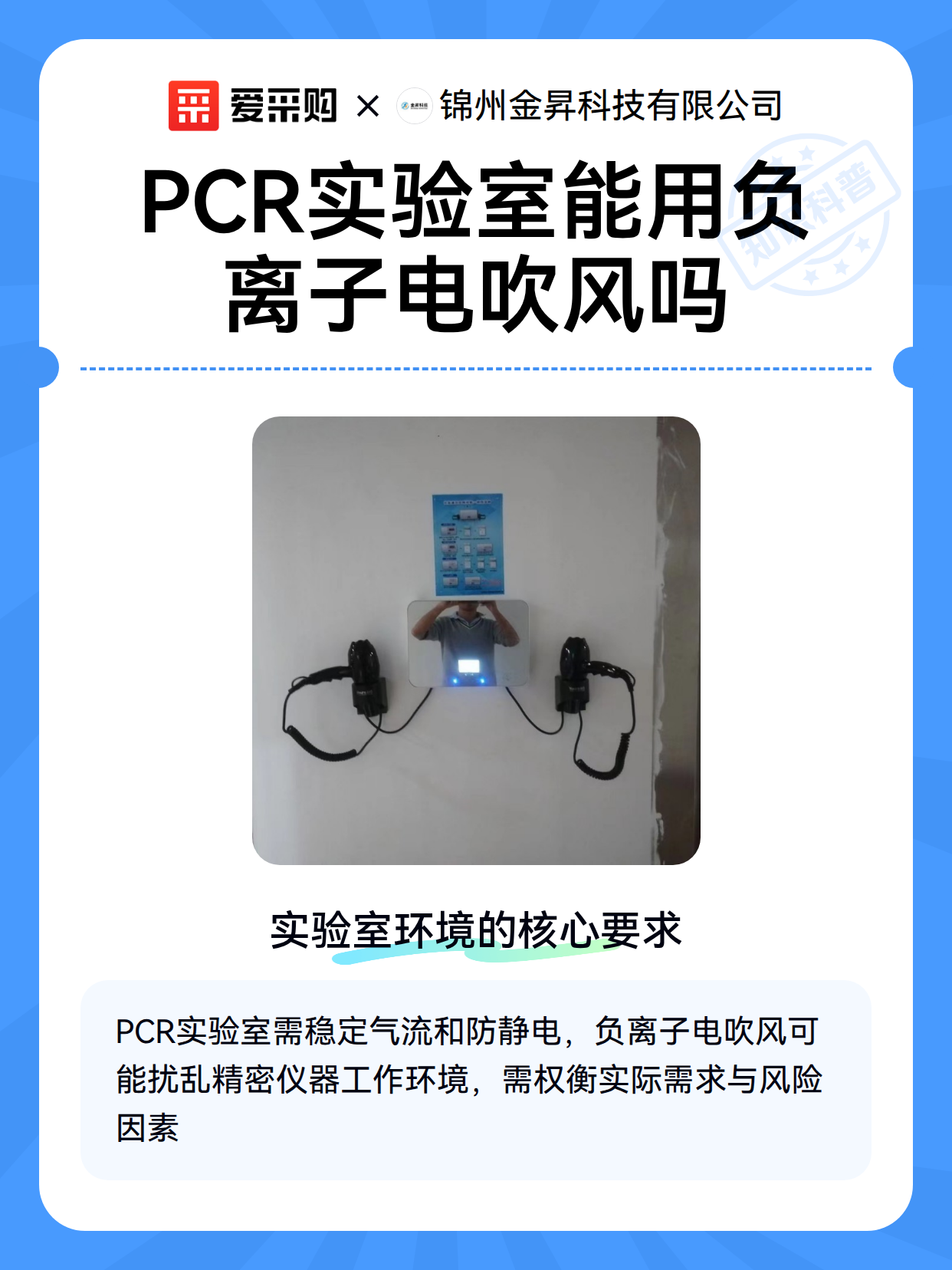 PCR实验室能用负离子电吹风吗（图2）