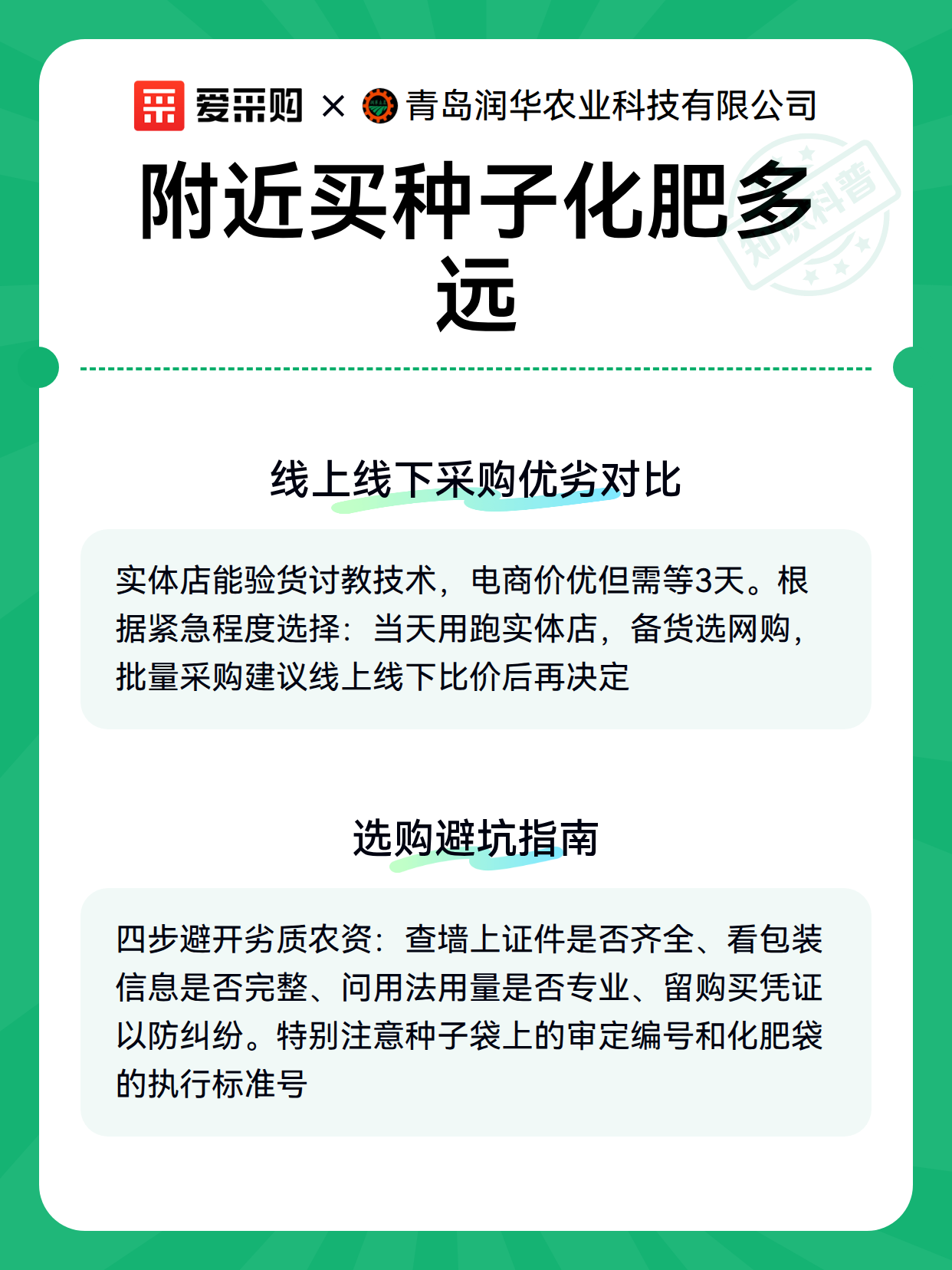 附近买种子化肥多远（图2）