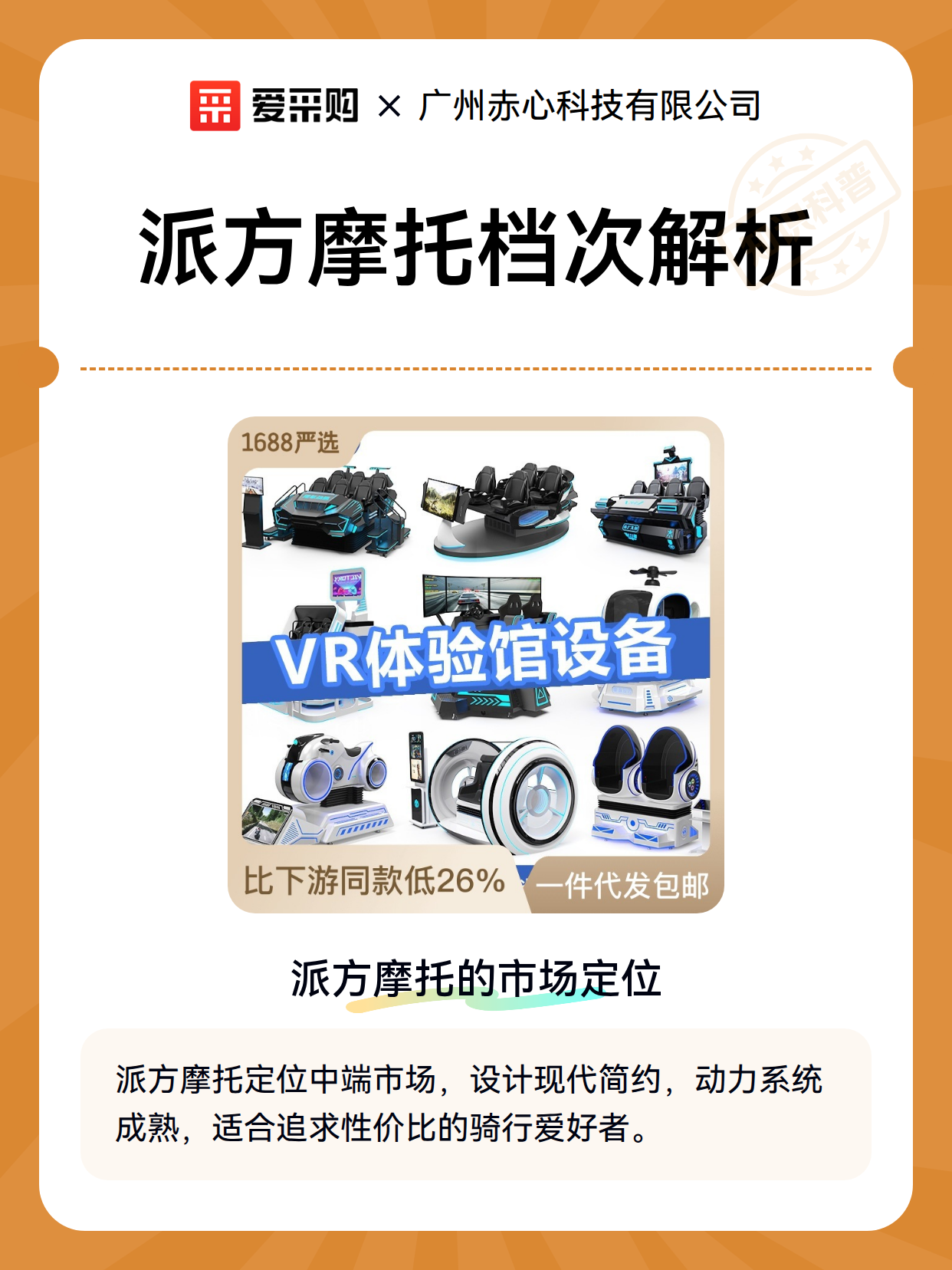 派方摩托档次解析（图2）