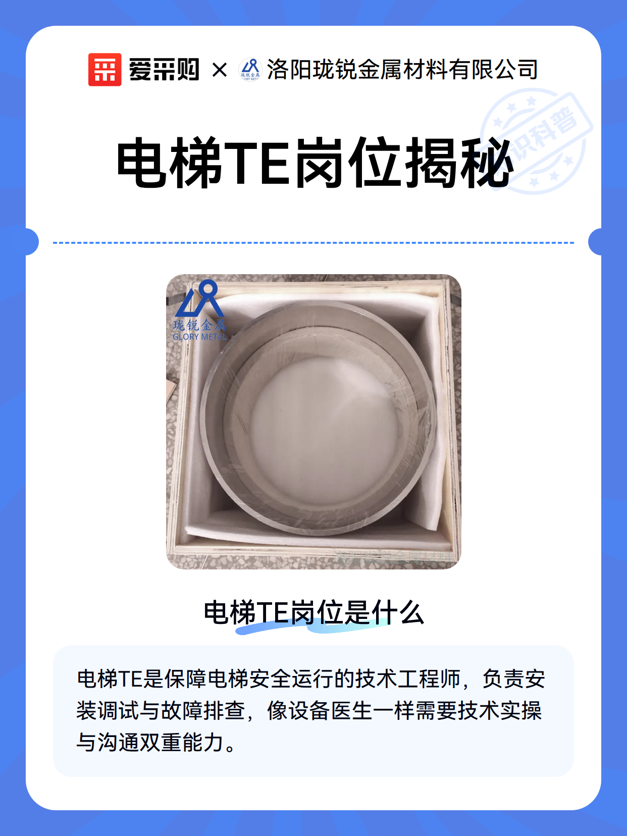 电梯TE岗位揭秘（图2）