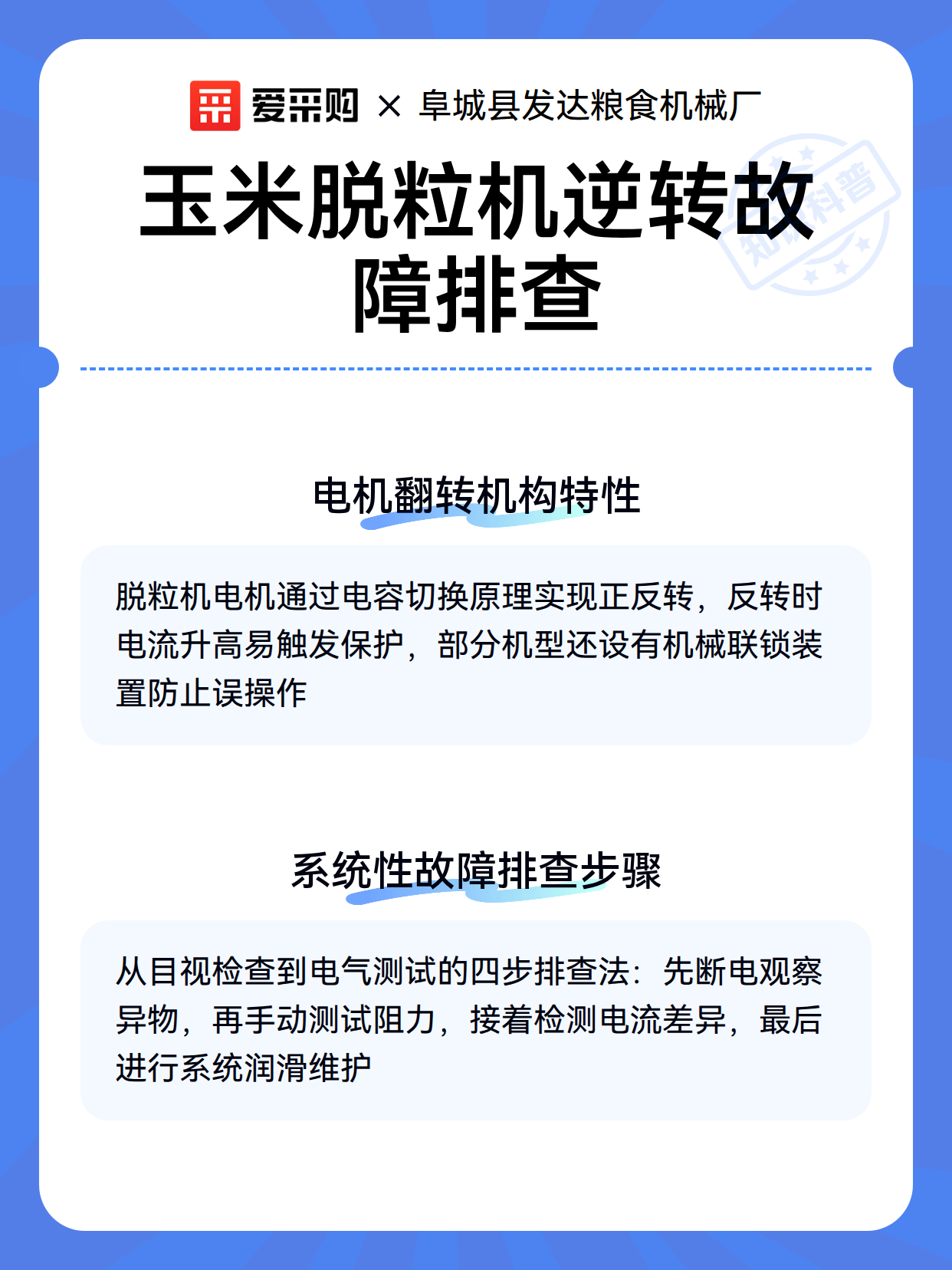 玉米脱粒机逆转故障排查（图3）