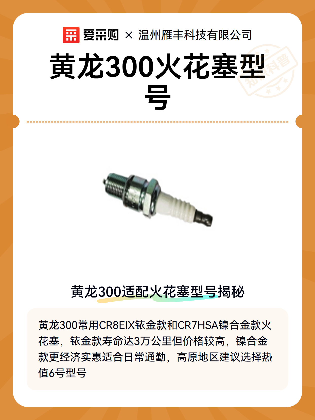 黄龙300火花塞型号（图2）