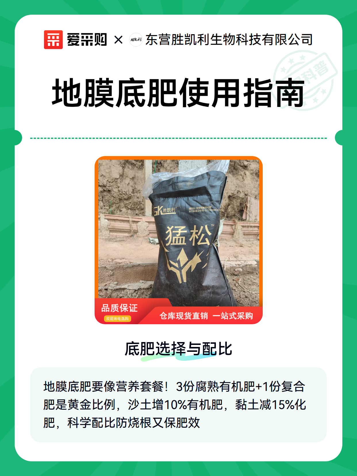 地膜底肥使用指南（图1）