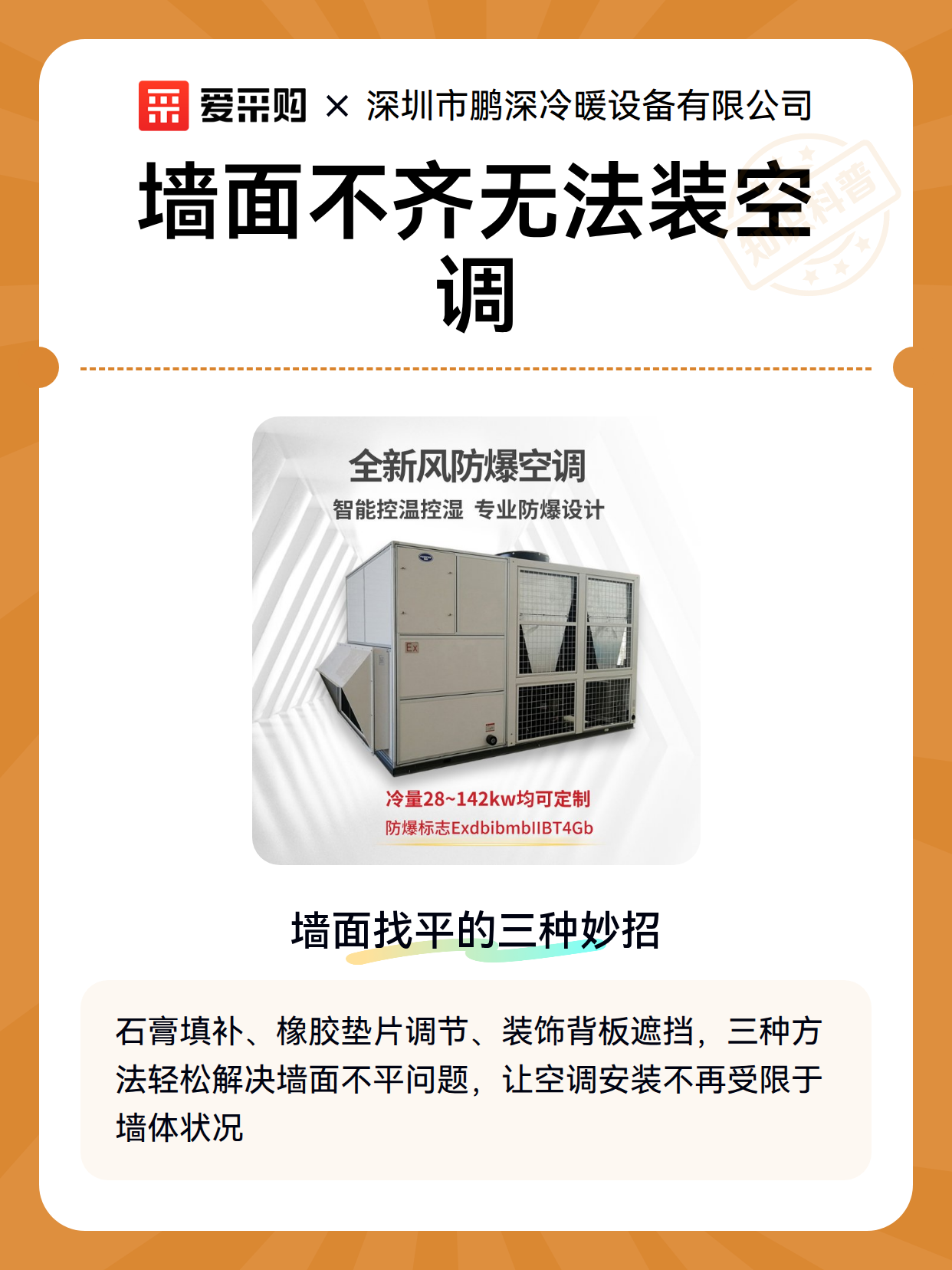 墙面不齐无法装空调（图2）