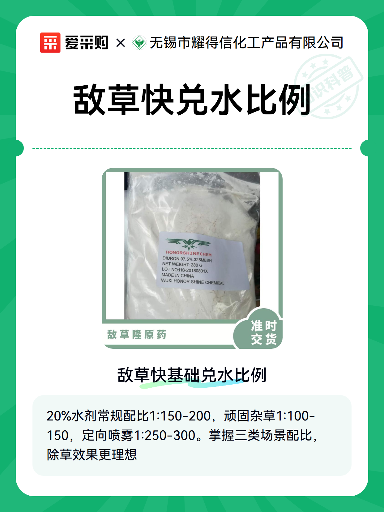 敌草快兑水比例（图2）