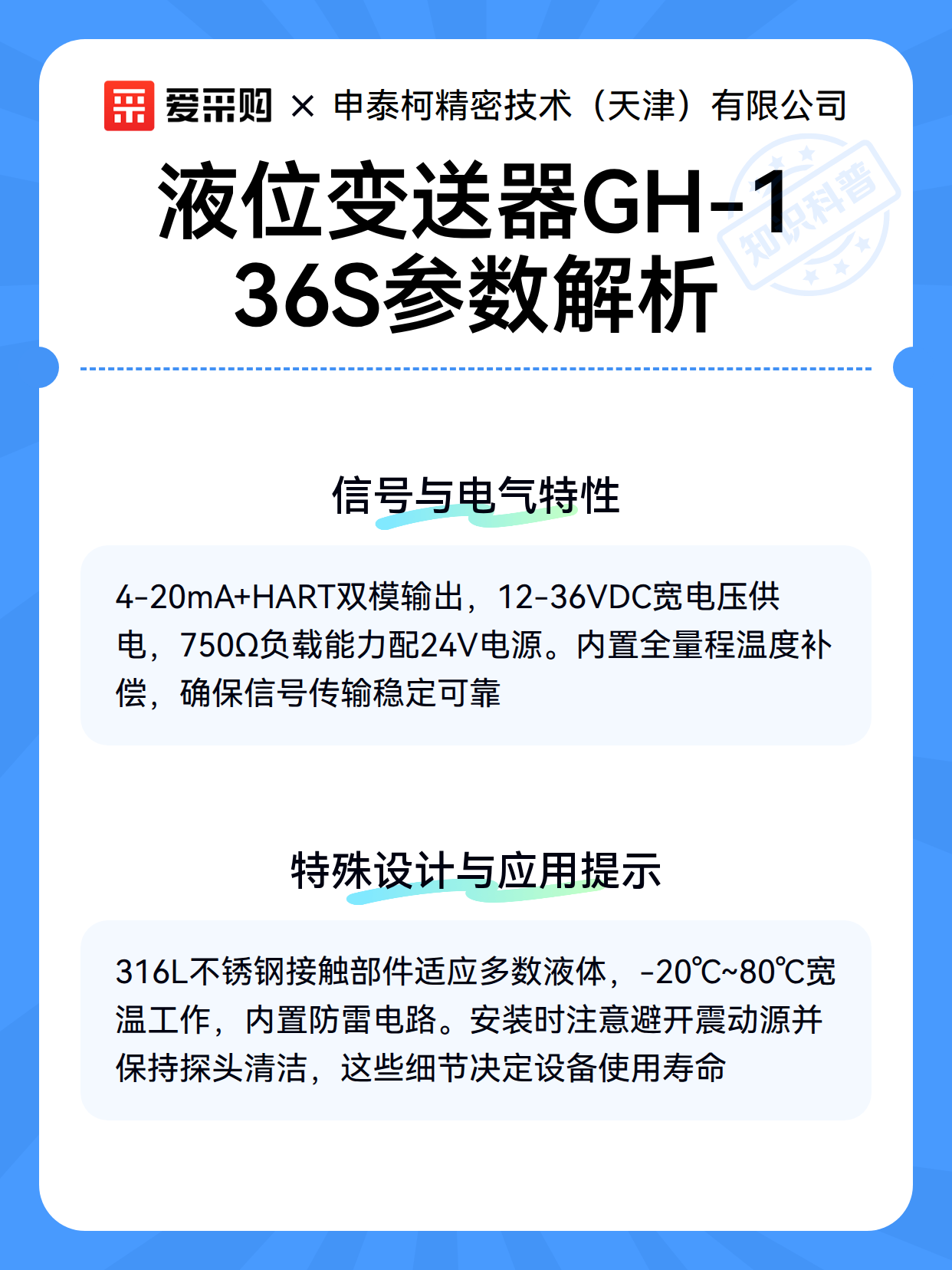 液位变送器GH-136S参数解析（图3）