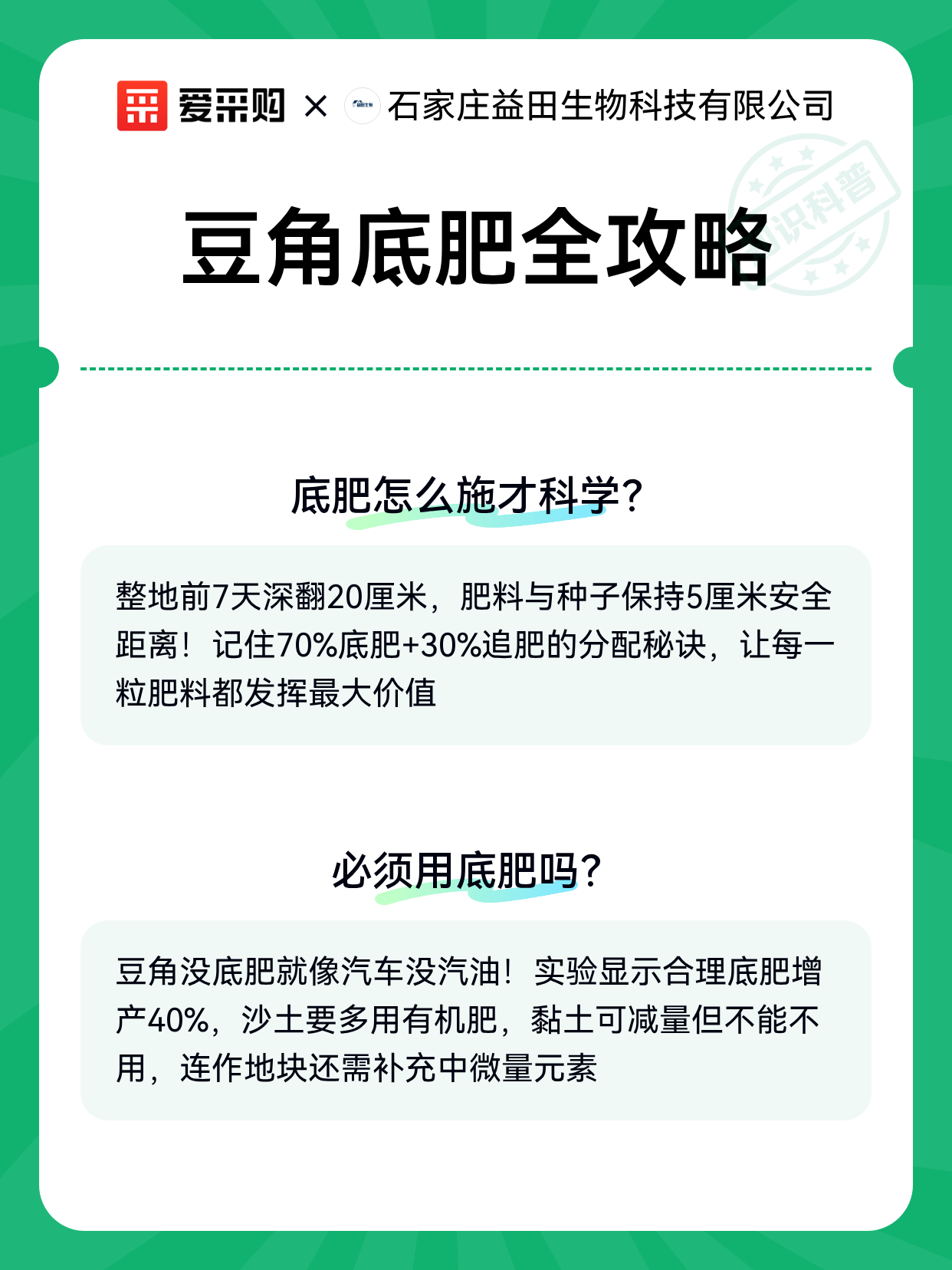 豆角底肥全攻略（图2）