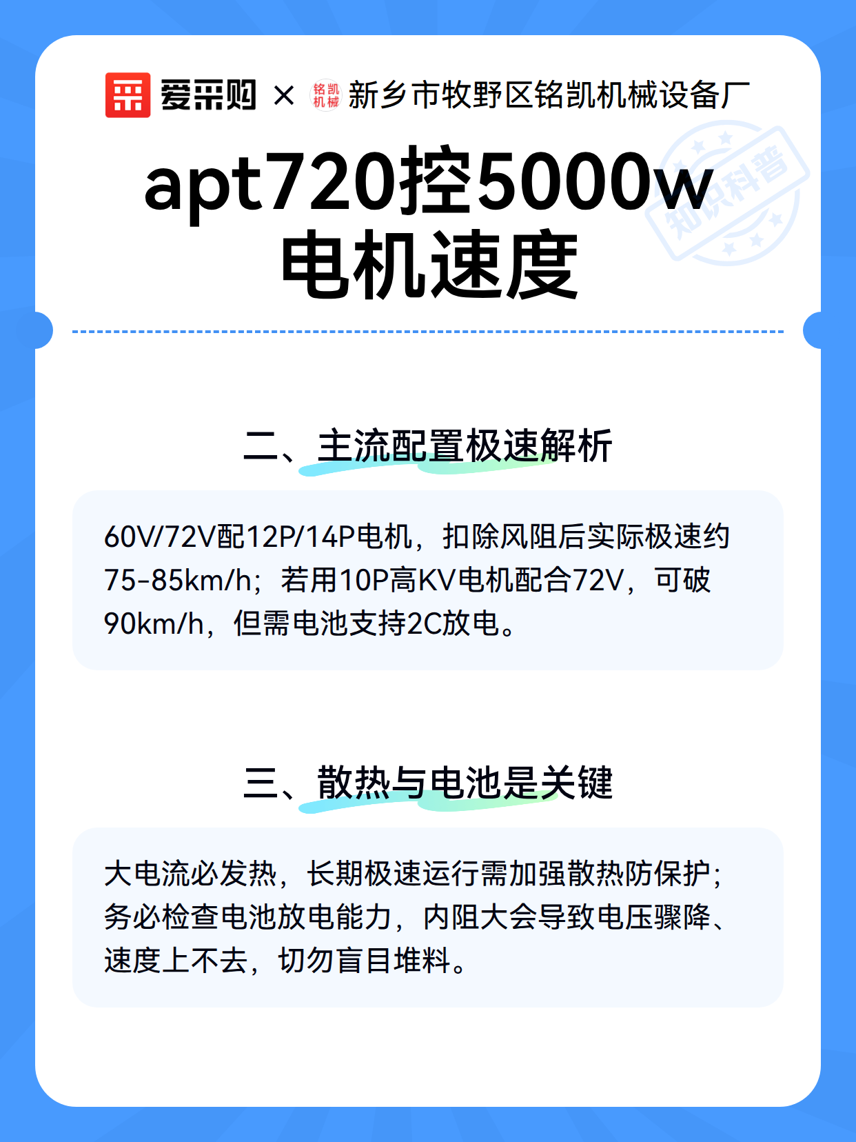 apt720控5000w电机速度（图3）