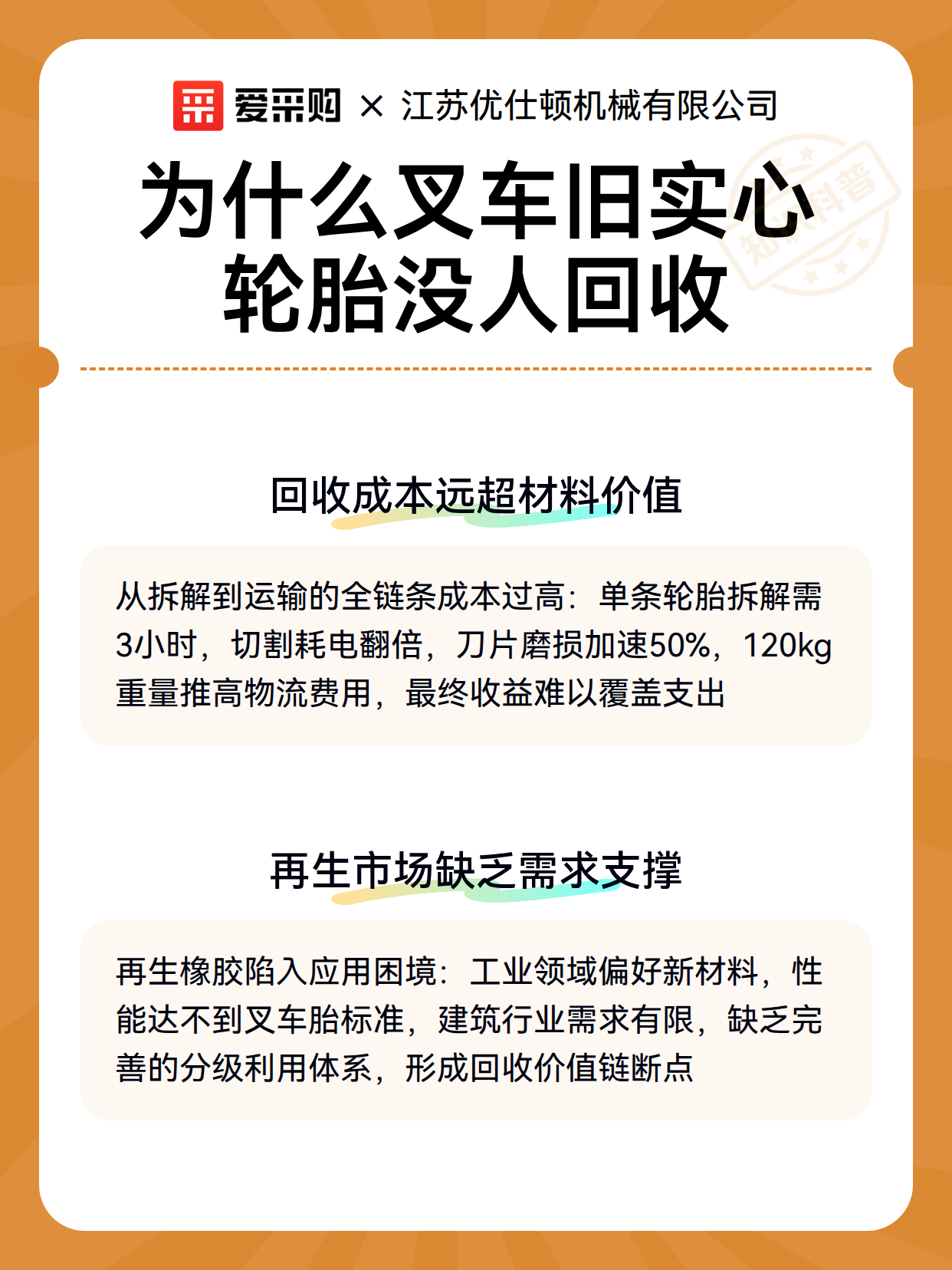 为什么叉车旧实心轮胎没人回收（图3）