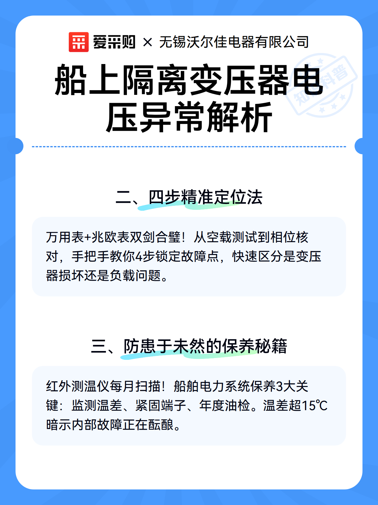 船上隔离变压器电压异常解析（图3）