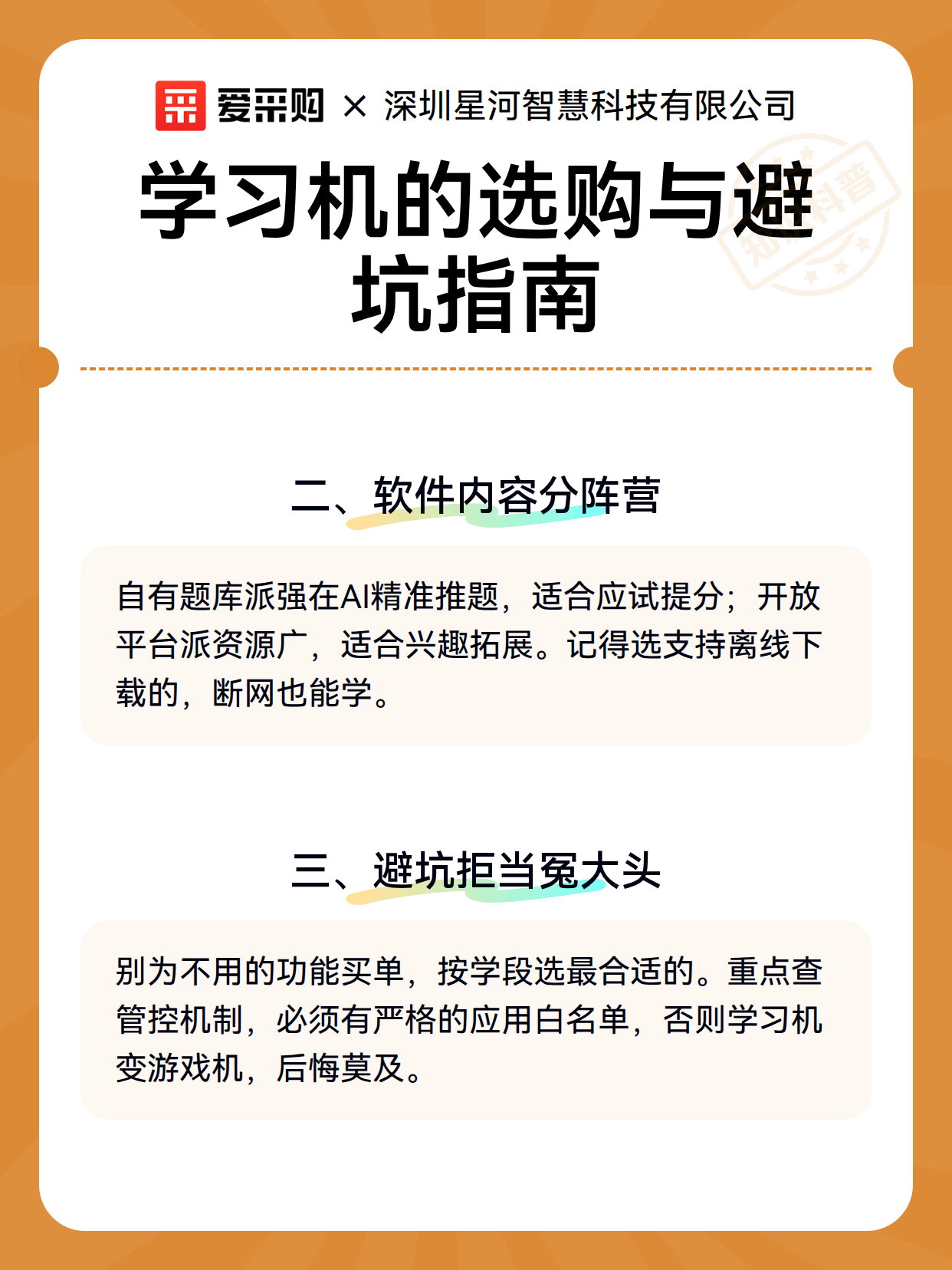 学习机的选购与避坑指南（图3）