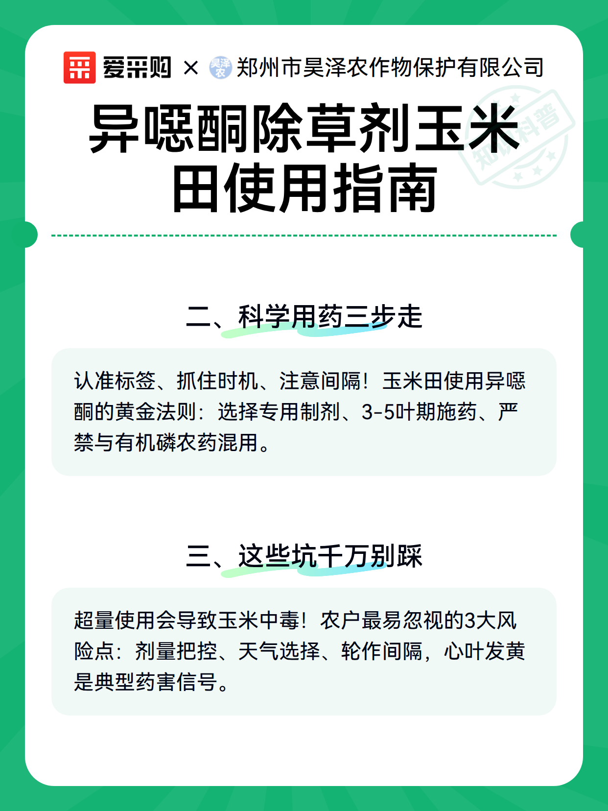 异噁酮除草剂玉米田使用指南（图3）
