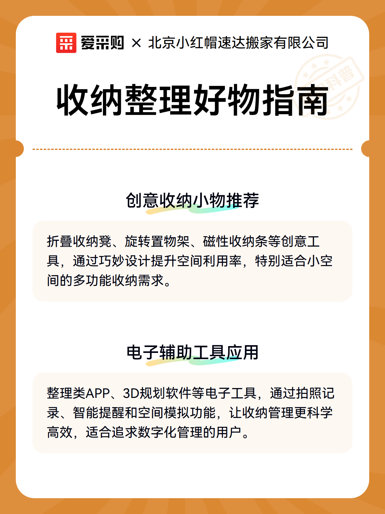 收纳整理好物指南（图3）