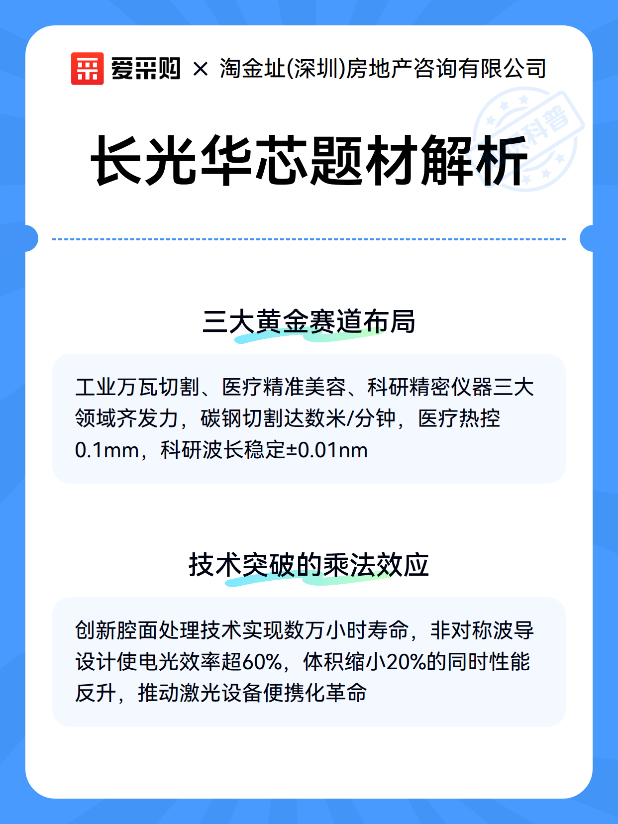 长光华芯题材解析（图3）