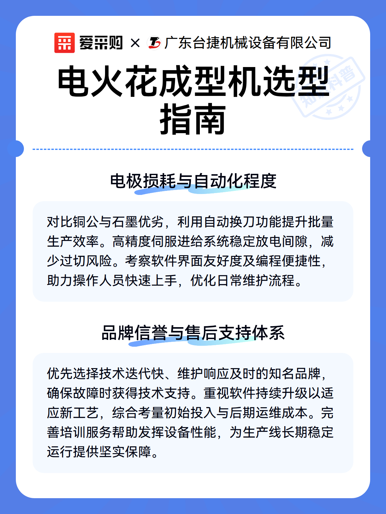 电火花成型机选型指南（图2）