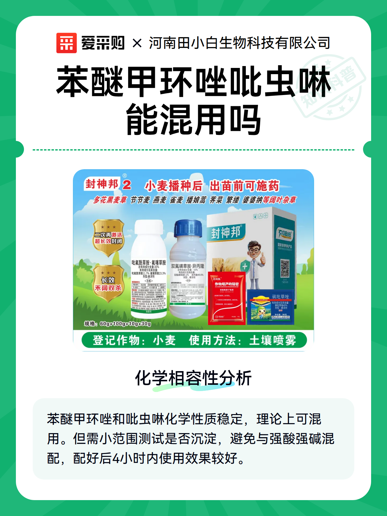 苯醚甲环唑吡虫啉能混用吗（图2）