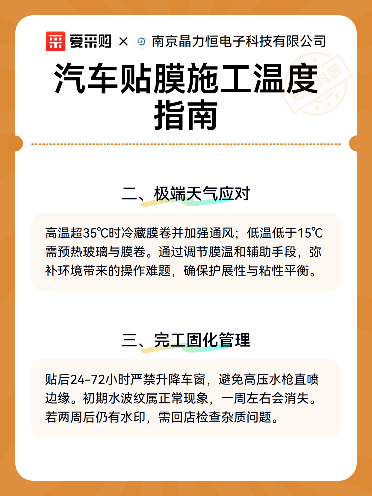 汽车贴膜施工温度指南（图2）