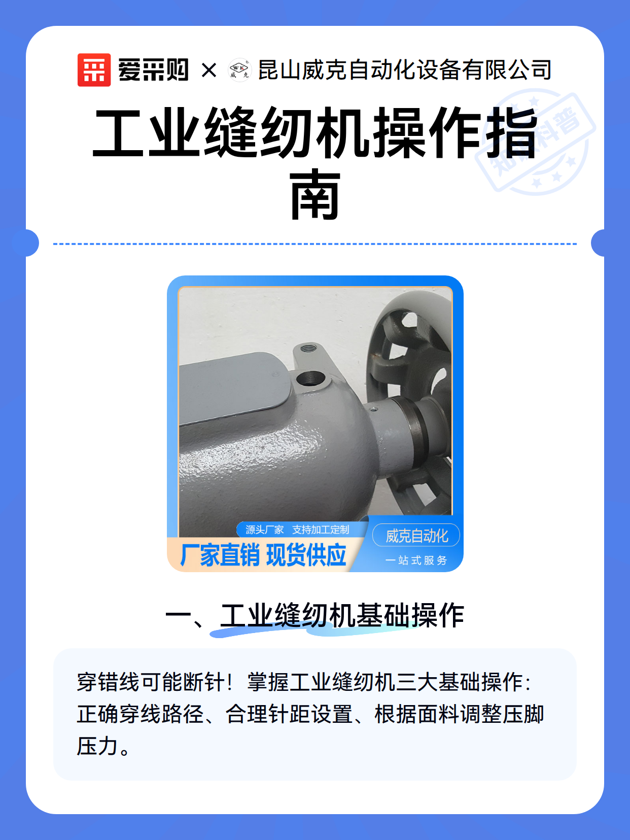 工业缝纫机操作指南（图2）