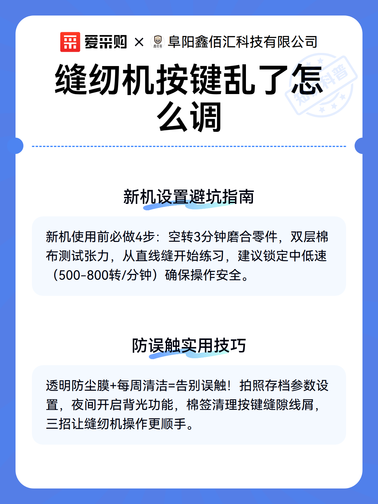 缝纫机按键乱了怎么调（图3）