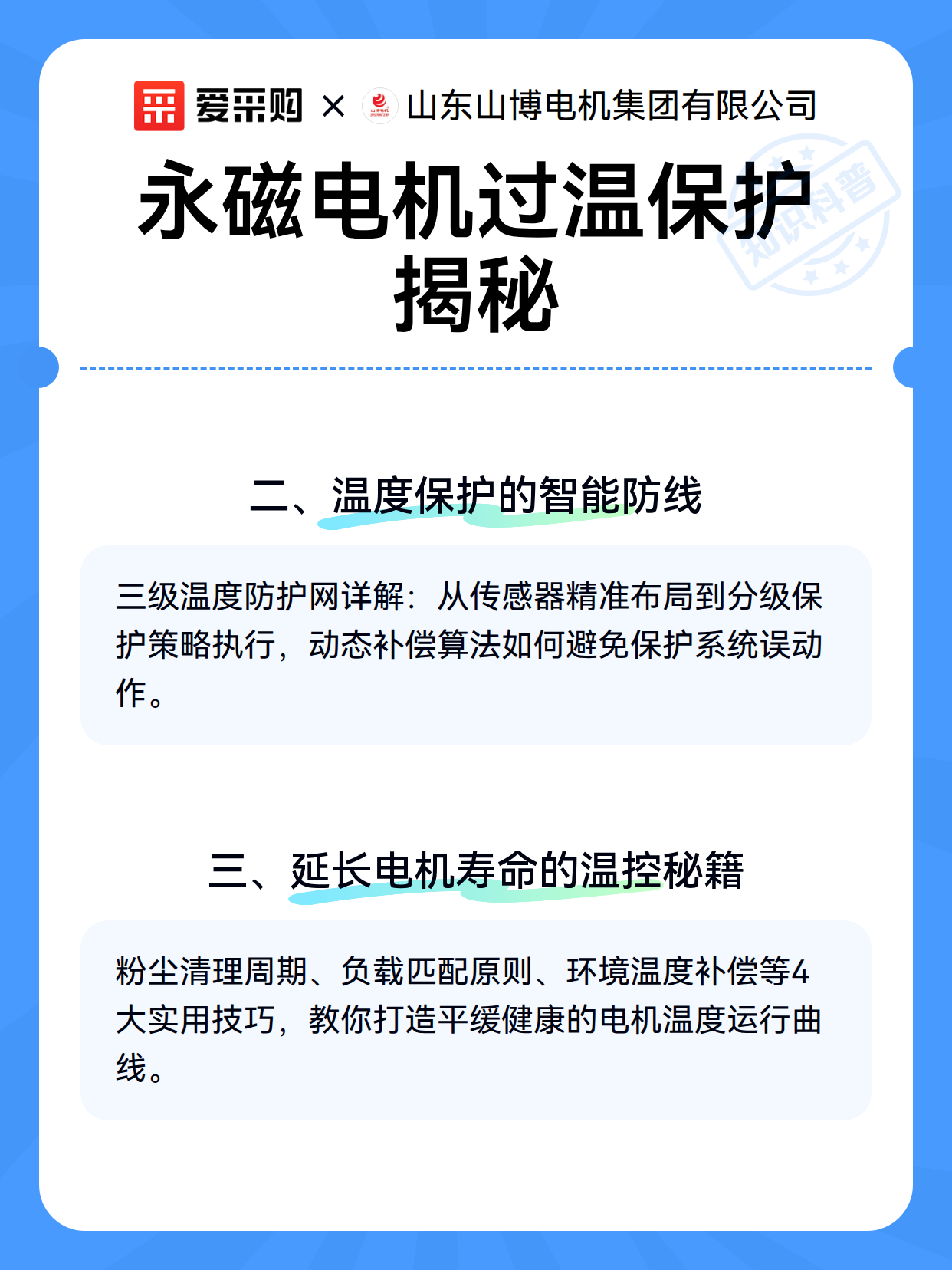 永磁电机过温保护揭秘（图3）