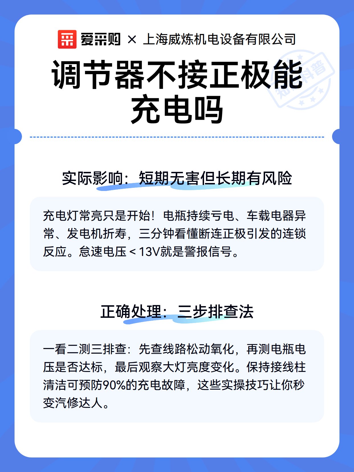 调节器不接正极能充电吗（图3）