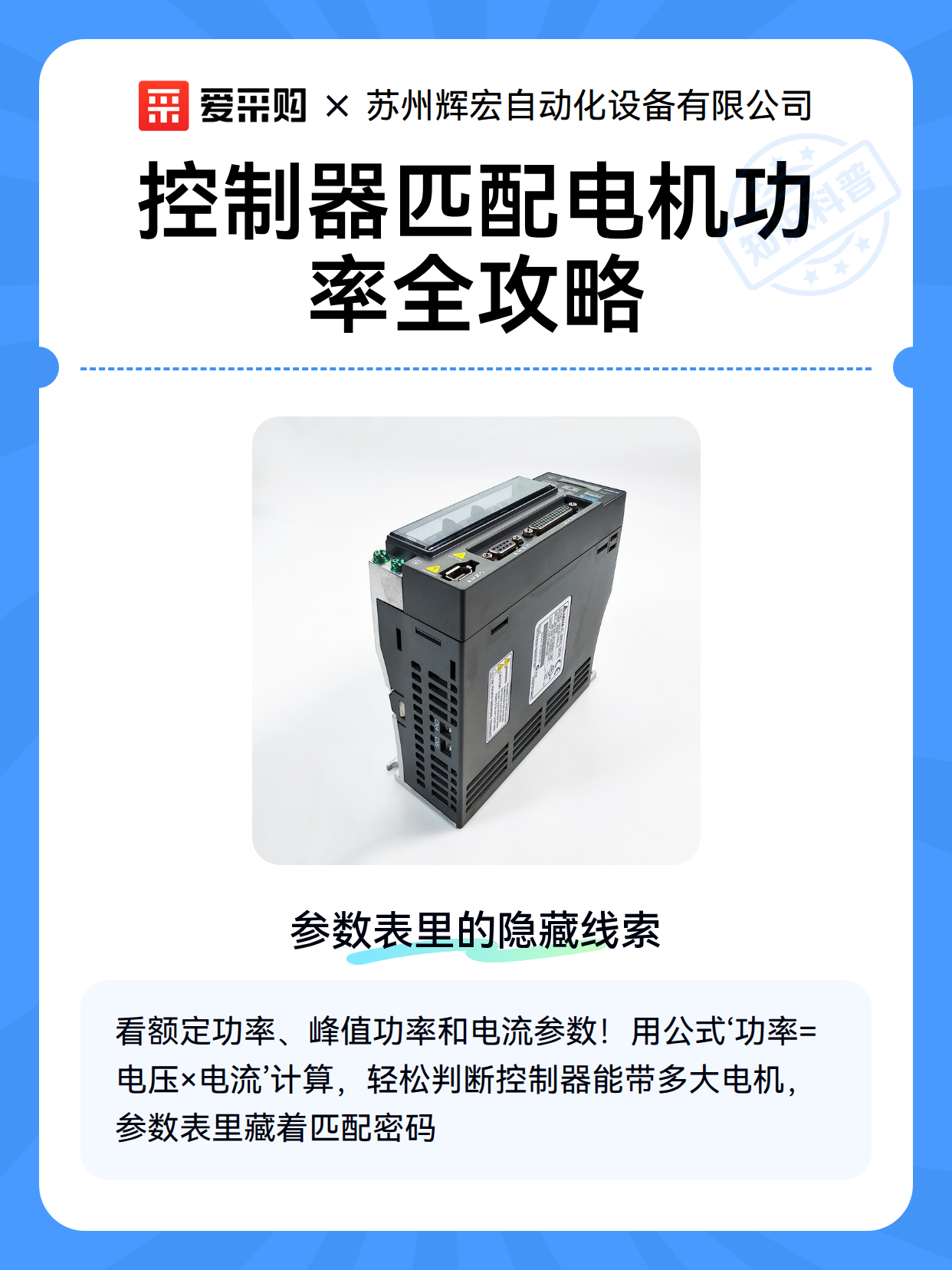 控制器匹配电机功率全攻略（图2）