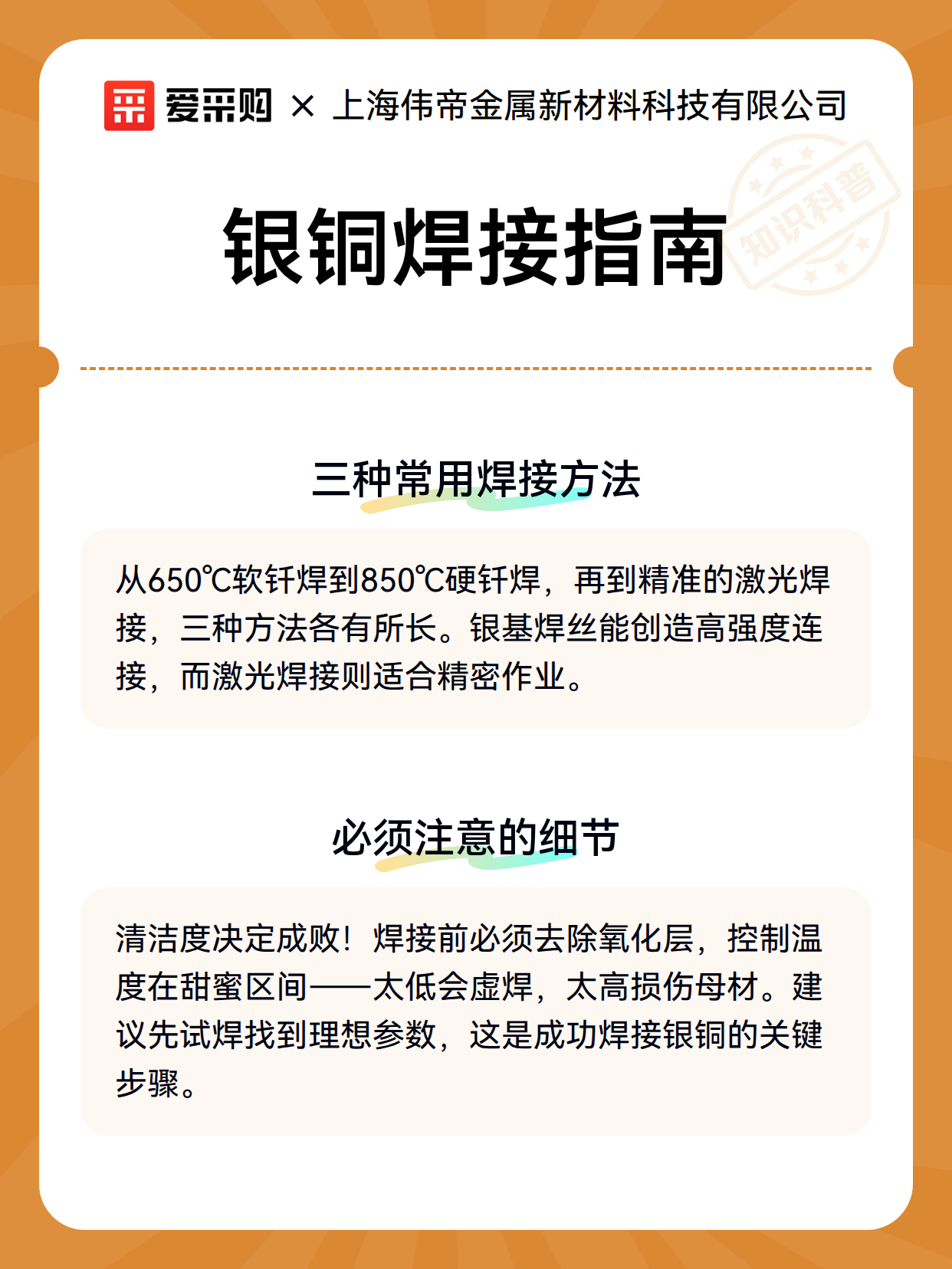 银铜焊接指南（图3）