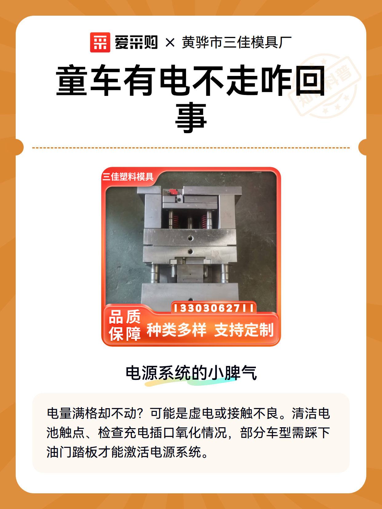 童车有电不走咋回事（图2）