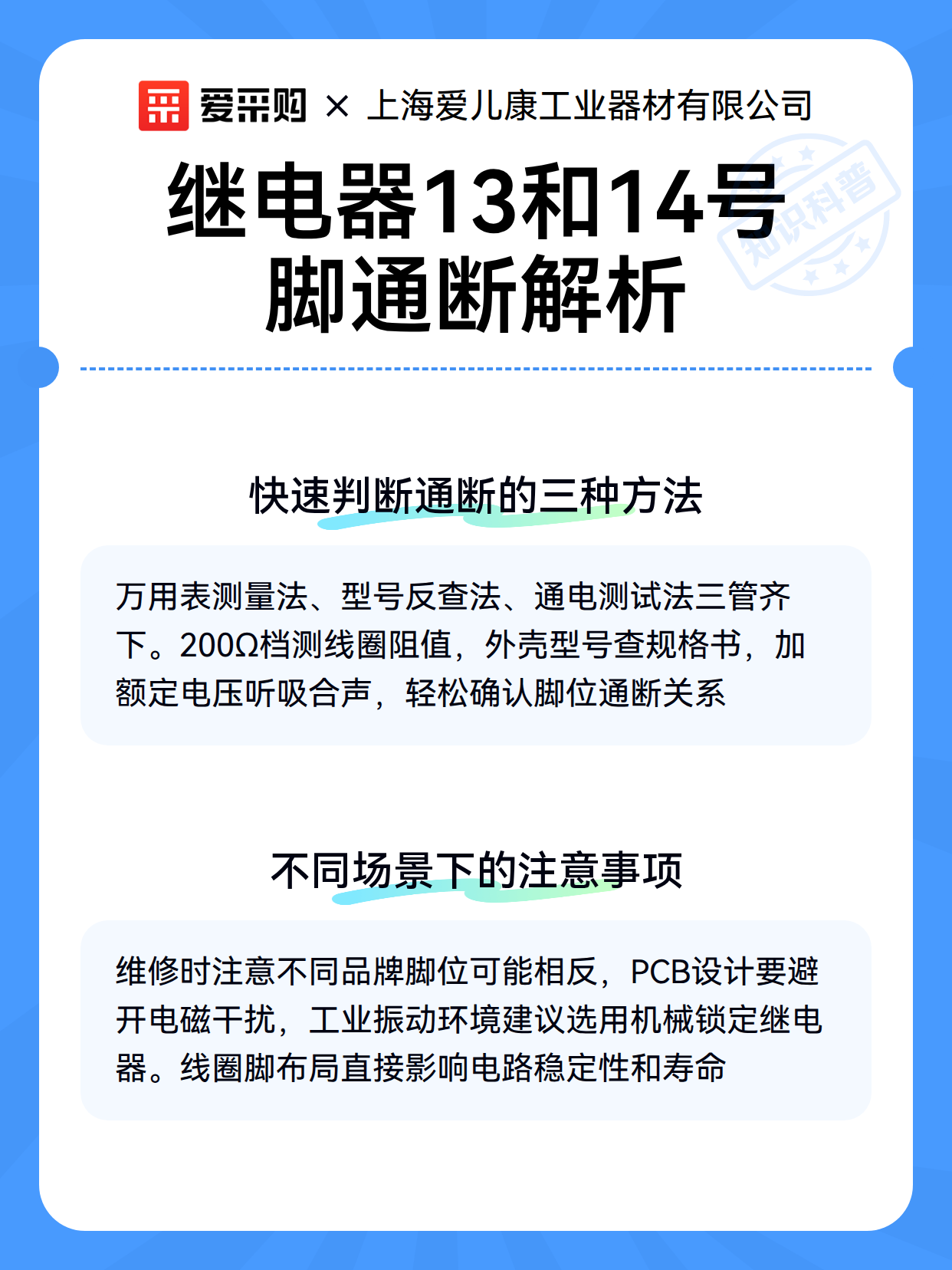继电器13和14号脚通断解析（图3）