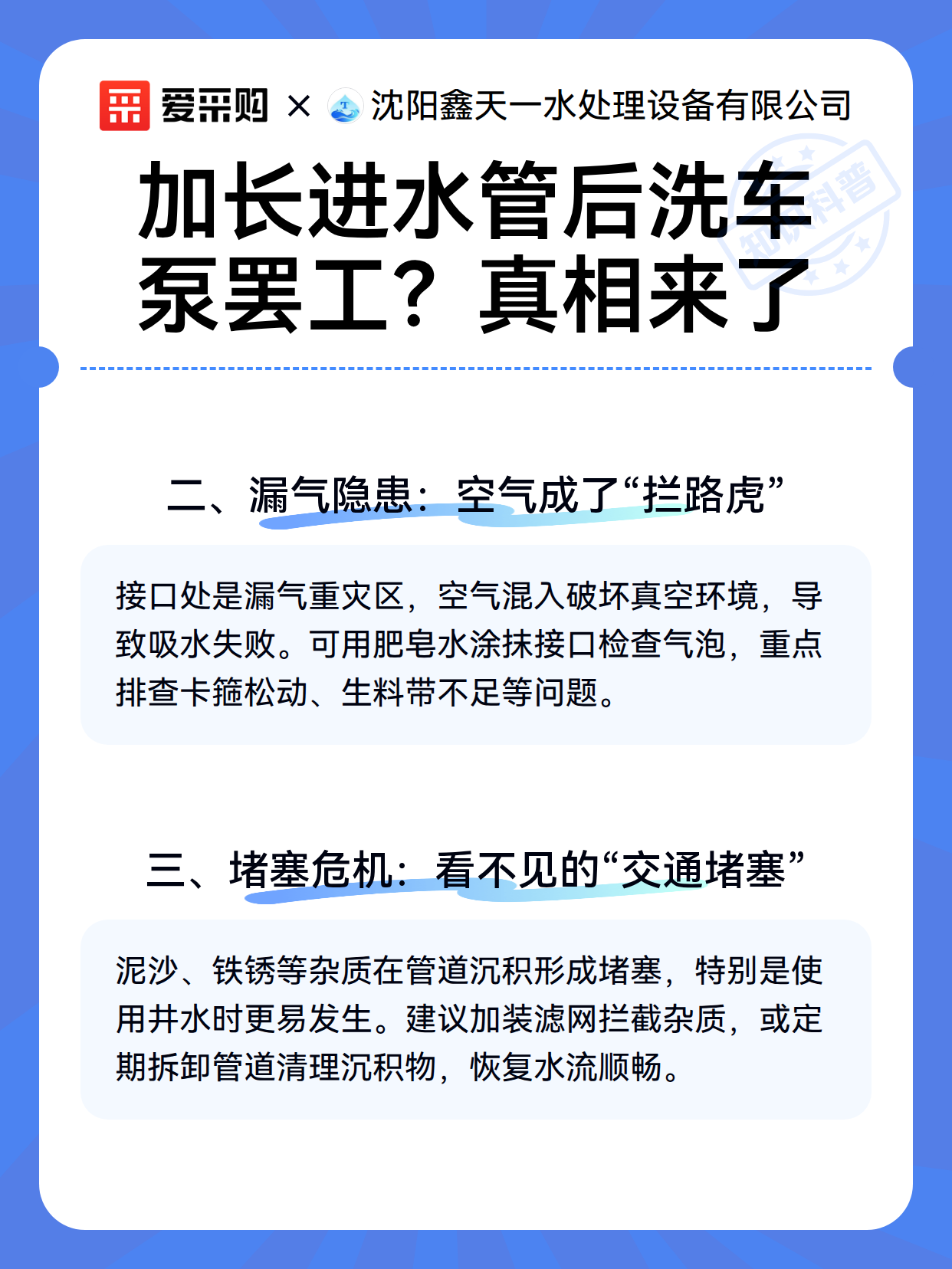 加长进水管后洗车泵罢工？真相来了（图3）